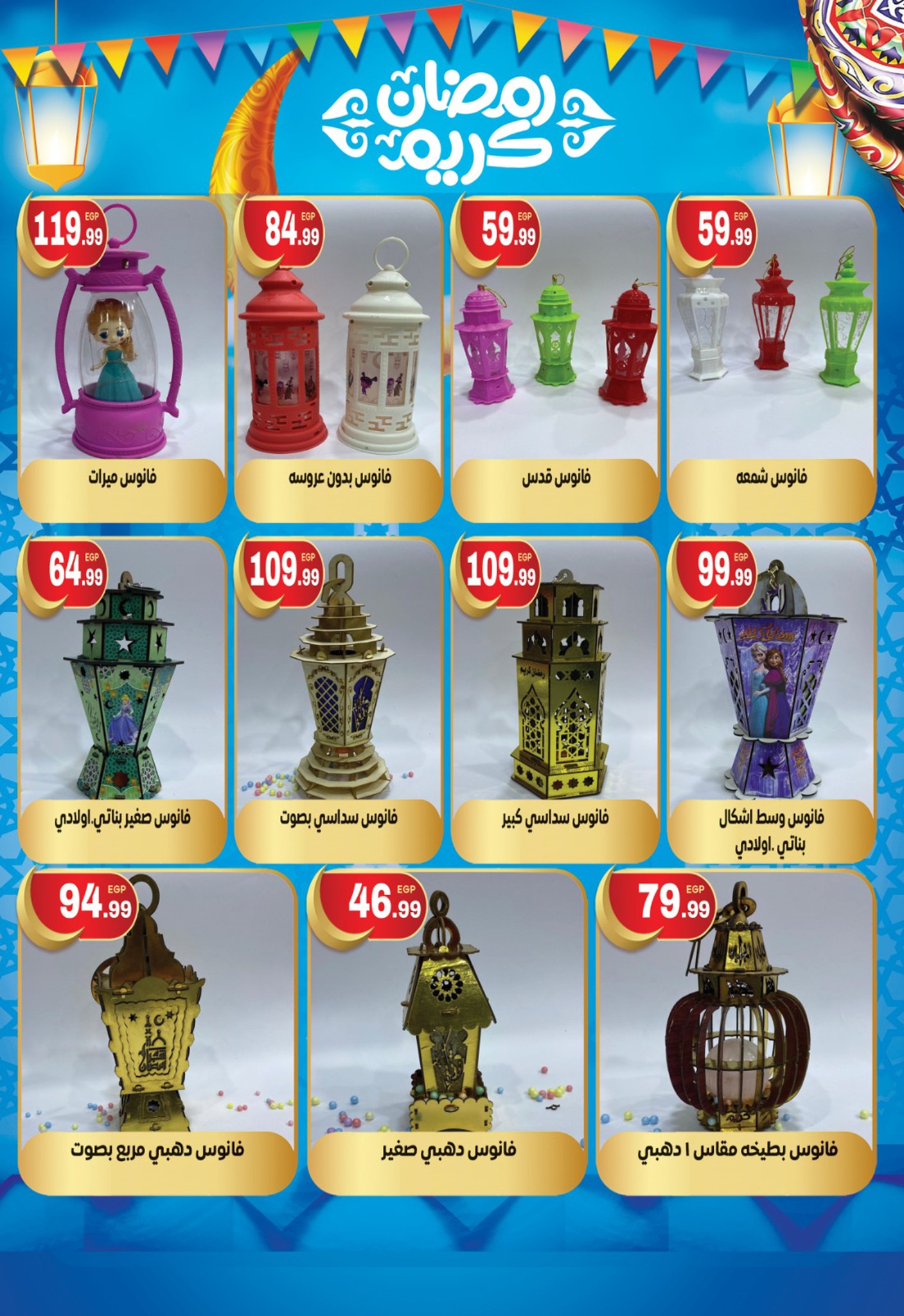 Ofertas de El mhallawy Sons Egipto de 1 a 7 febrero 2026 Ofertas de tiendas de campaña para Ramadán