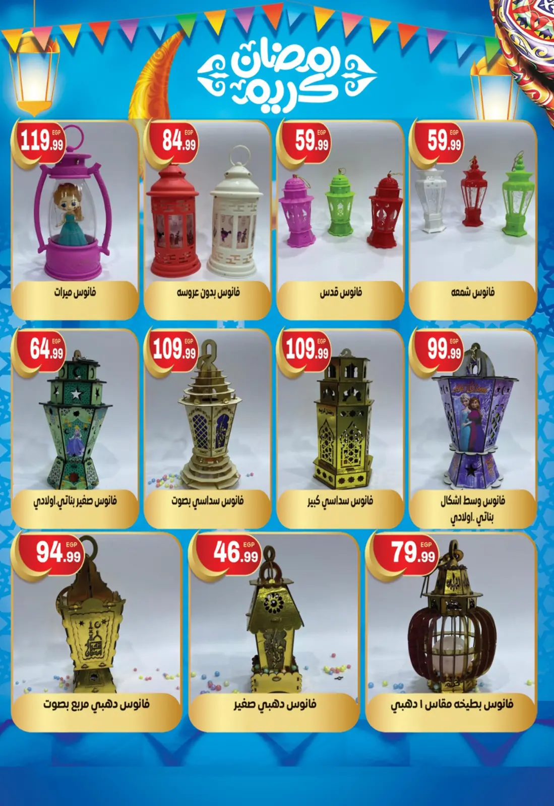 صفحة 5 ضمن عروض خيامية رمضان في أولاد المحلاوى مصر