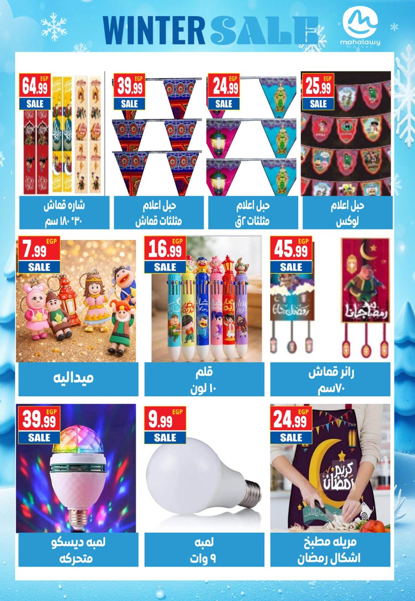 Ofertas de El mhallawy Sons Egipto de 1 a 7 febrero 2026 Ofertas de tiendas de campaña para Ramadán