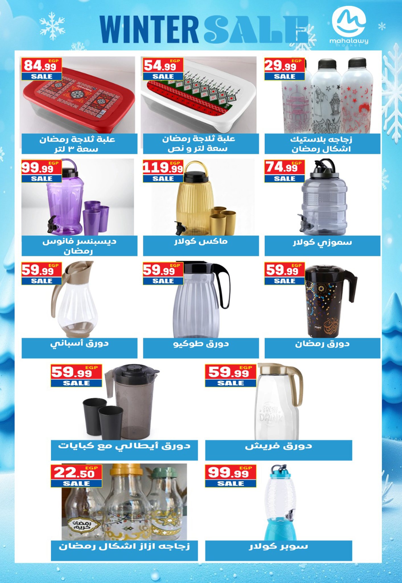 Ofertas de El mhallawy Sons Egipto de 1 a 7 febrero 2026 Ofertas de tiendas de campaña para Ramadán