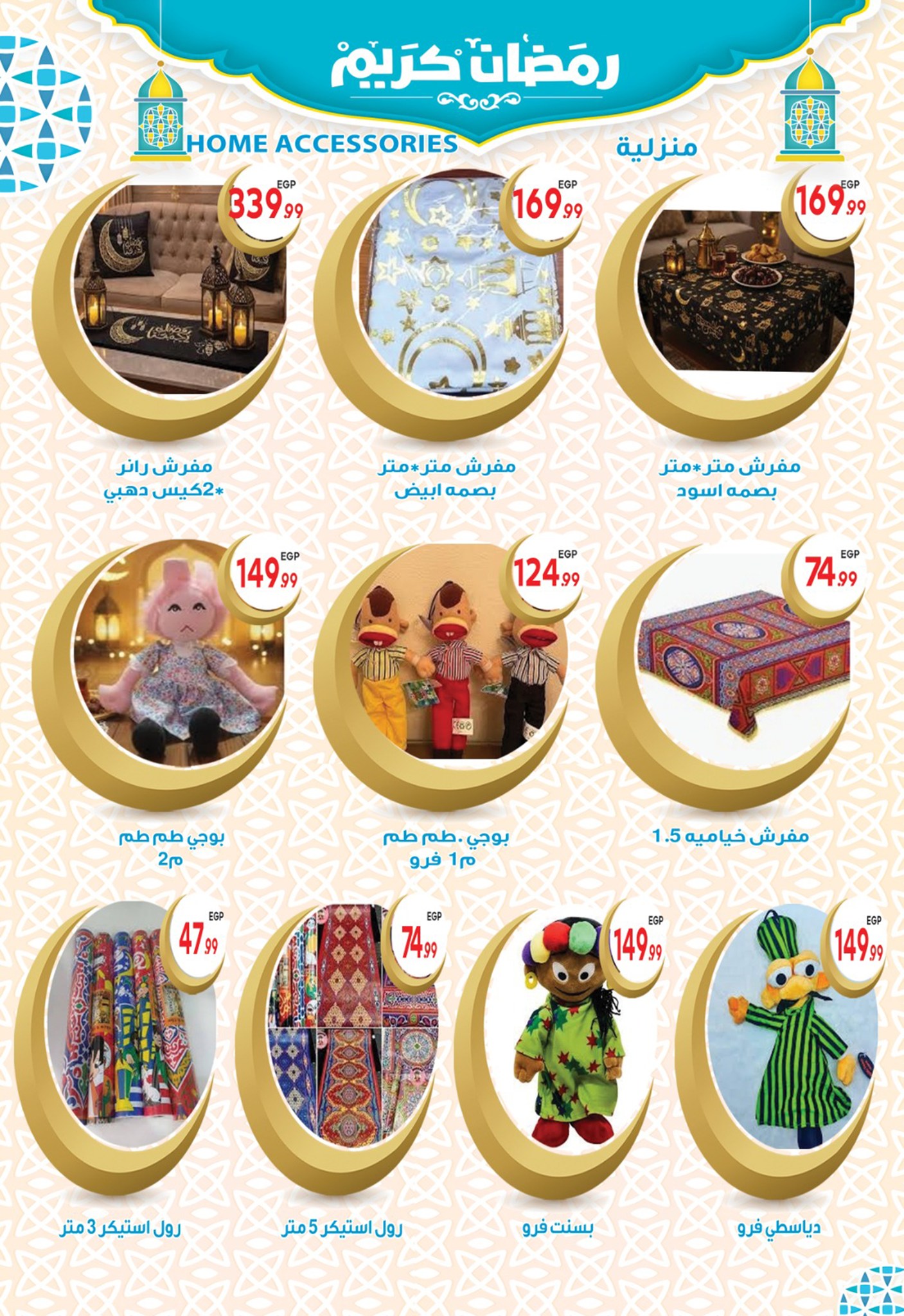 Ofertas de El mhallawy Sons Egipto de 1 a 7 febrero 2026 Ofertas de tiendas de campaña para Ramadán