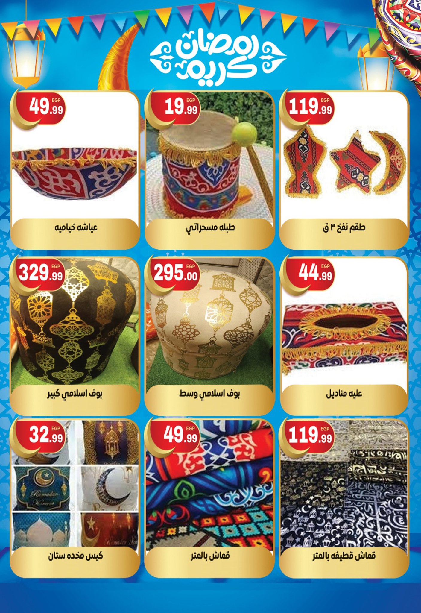 Ofertas de El mhallawy Sons Egipto de 1 a 7 febrero 2026 Ofertas de tiendas de campaña para Ramadán