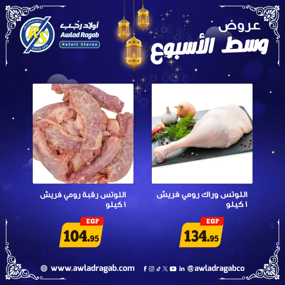 عروض أولاد رجب مصر من 2 حتى 3 فبراير 2026 عروض وسط الإسبوع - صفحة 3