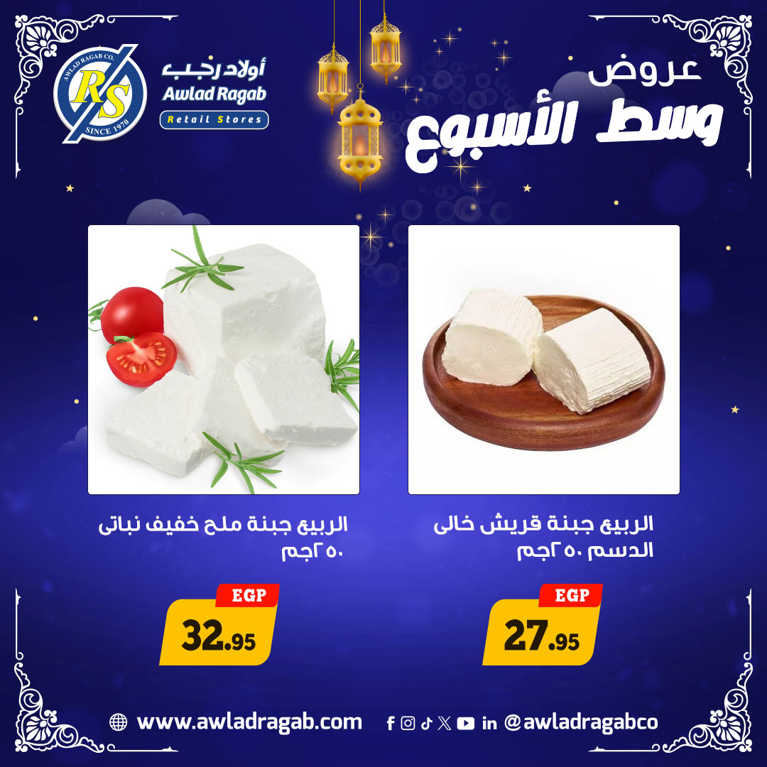 Ofertas de Awlad Ragab Egipto de 2 a 3 febrero 2026 Ofertas de mitad de semana