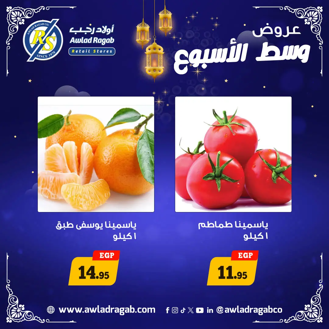 Ofertas de Awlad Ragab Egipto de 2 a 3 febrero 2026 Ofertas de mitad de semana