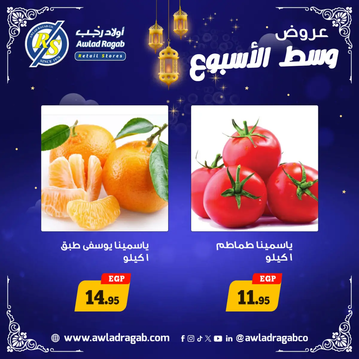 عروض أولاد رجب مصر من 2 حتى 3 فبراير 2026 عروض وسط الإسبوع - صفحة 5