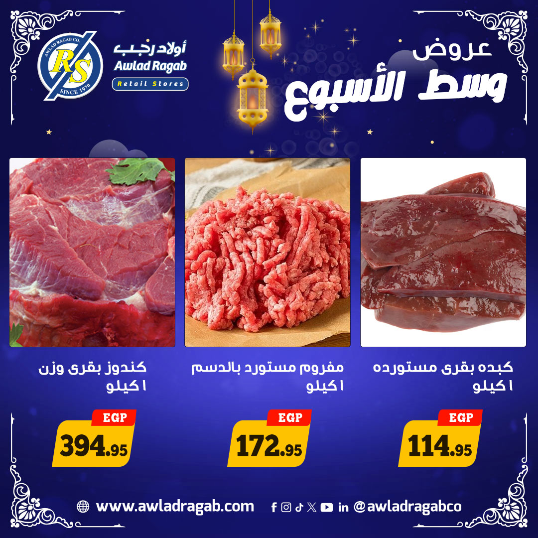 Ofertas de Awlad Ragab Egipto de 2 a 3 febrero 2026 Ofertas de mitad de semana