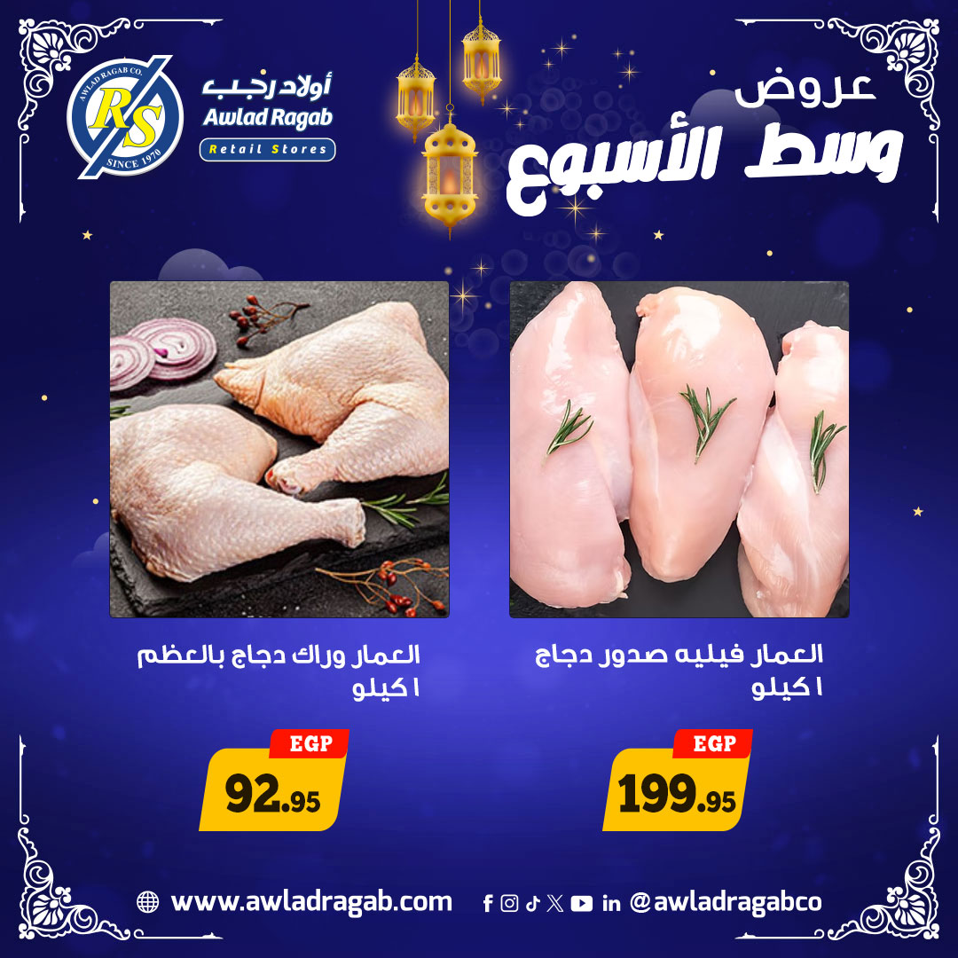 Awlad Ragab Egypt Offers from 2 to 3 February 2026 Midweek Deals - Page 1