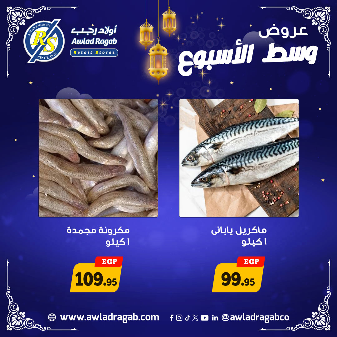 Ofertas de Awlad Ragab Egipto de 2 a 3 febrero 2026 Ofertas de mitad de semana