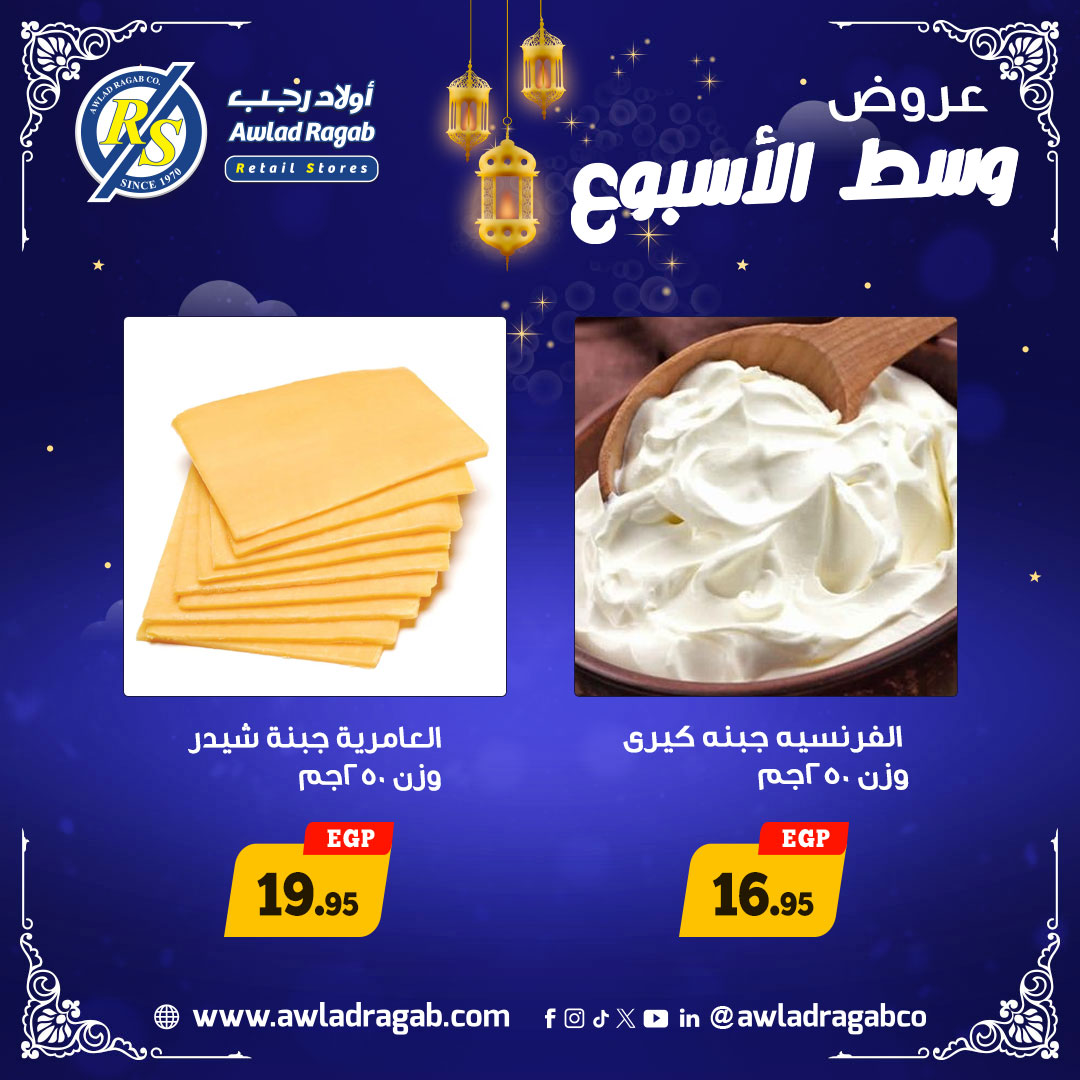Ofertas de Awlad Ragab Egipto de 2 a 3 febrero 2026 Ofertas de mitad de semana