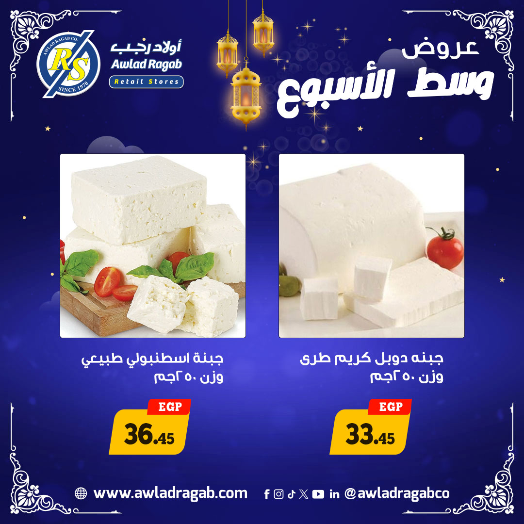 Ofertas de Awlad Ragab Egipto de 2 a 3 febrero 2026 Ofertas de mitad de semana