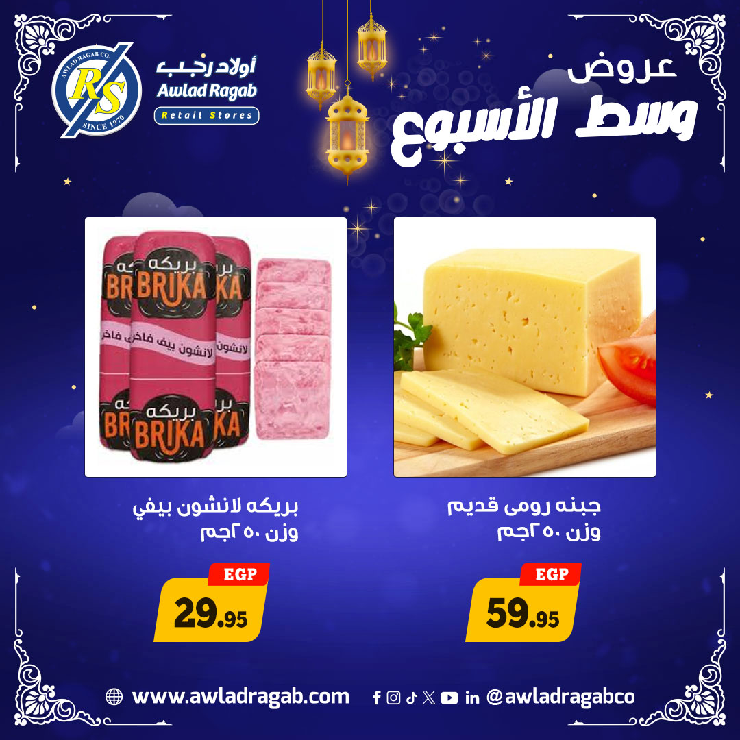 Ofertas de Awlad Ragab Egipto de 2 a 3 febrero 2026 Ofertas de mitad de semana