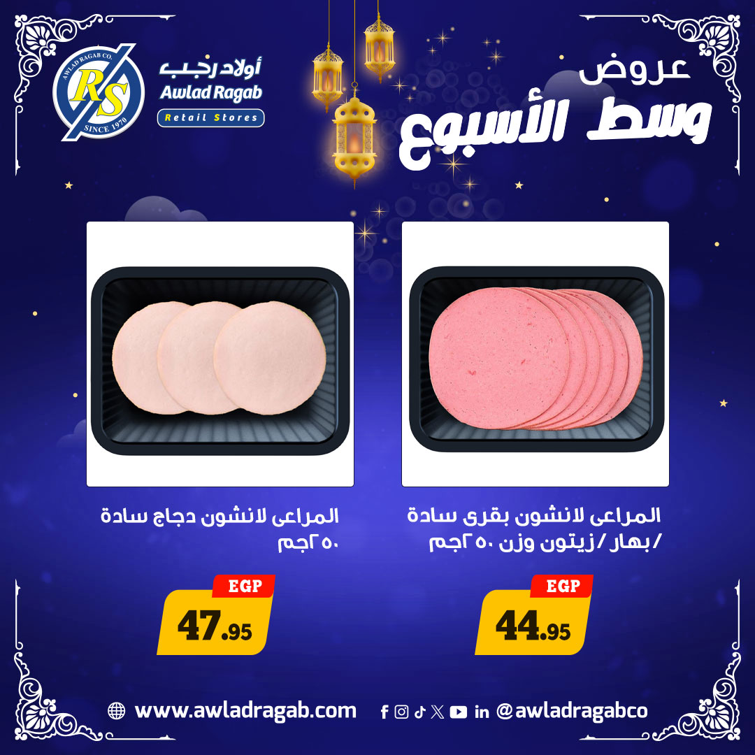 Ofertas de Awlad Ragab Egipto de 2 a 3 febrero 2026 Ofertas de mitad de semana