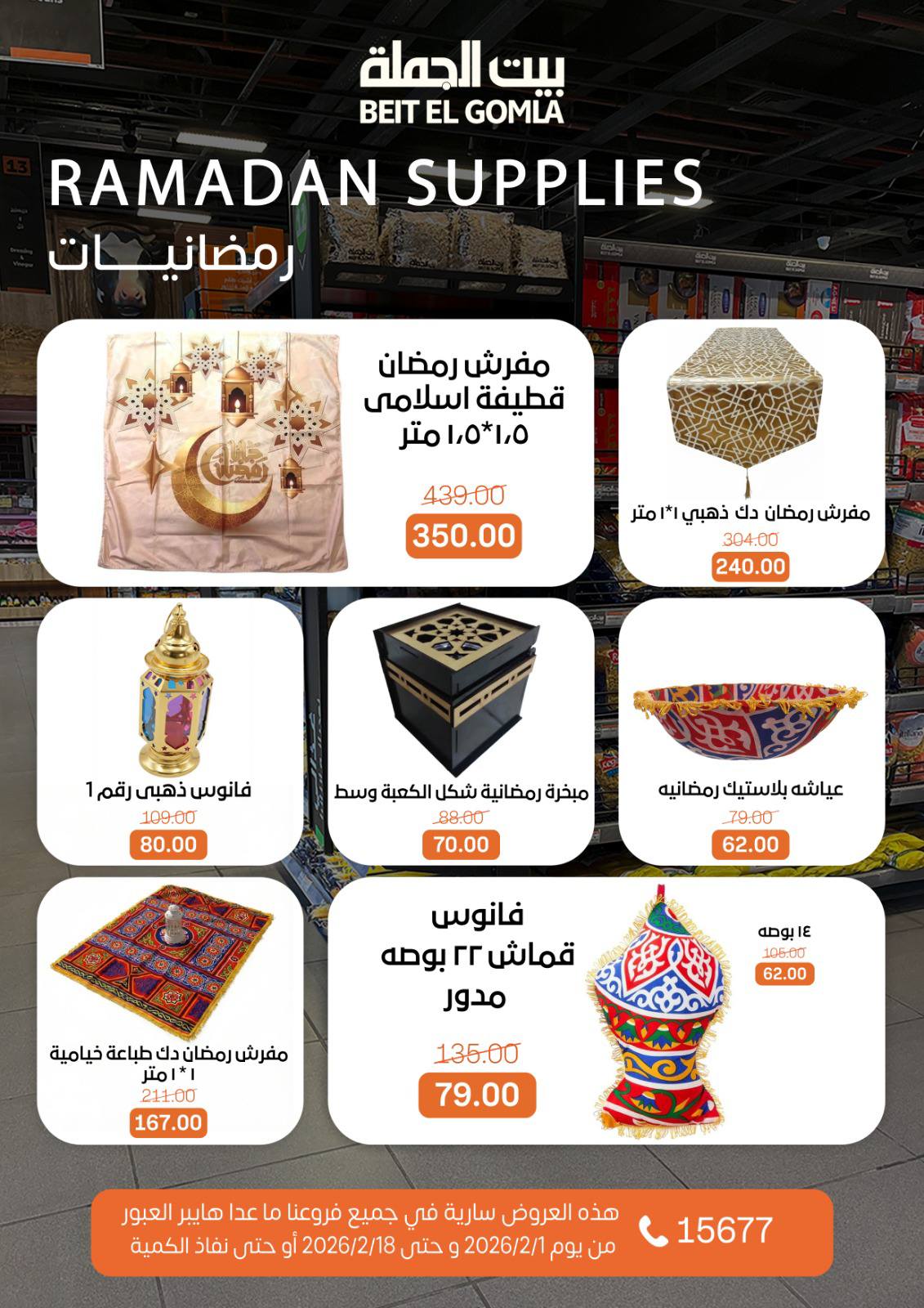 Offres Maison Gomla Egypte de 1 à 18 février 2026 Offres de décoration pour le Ramadan