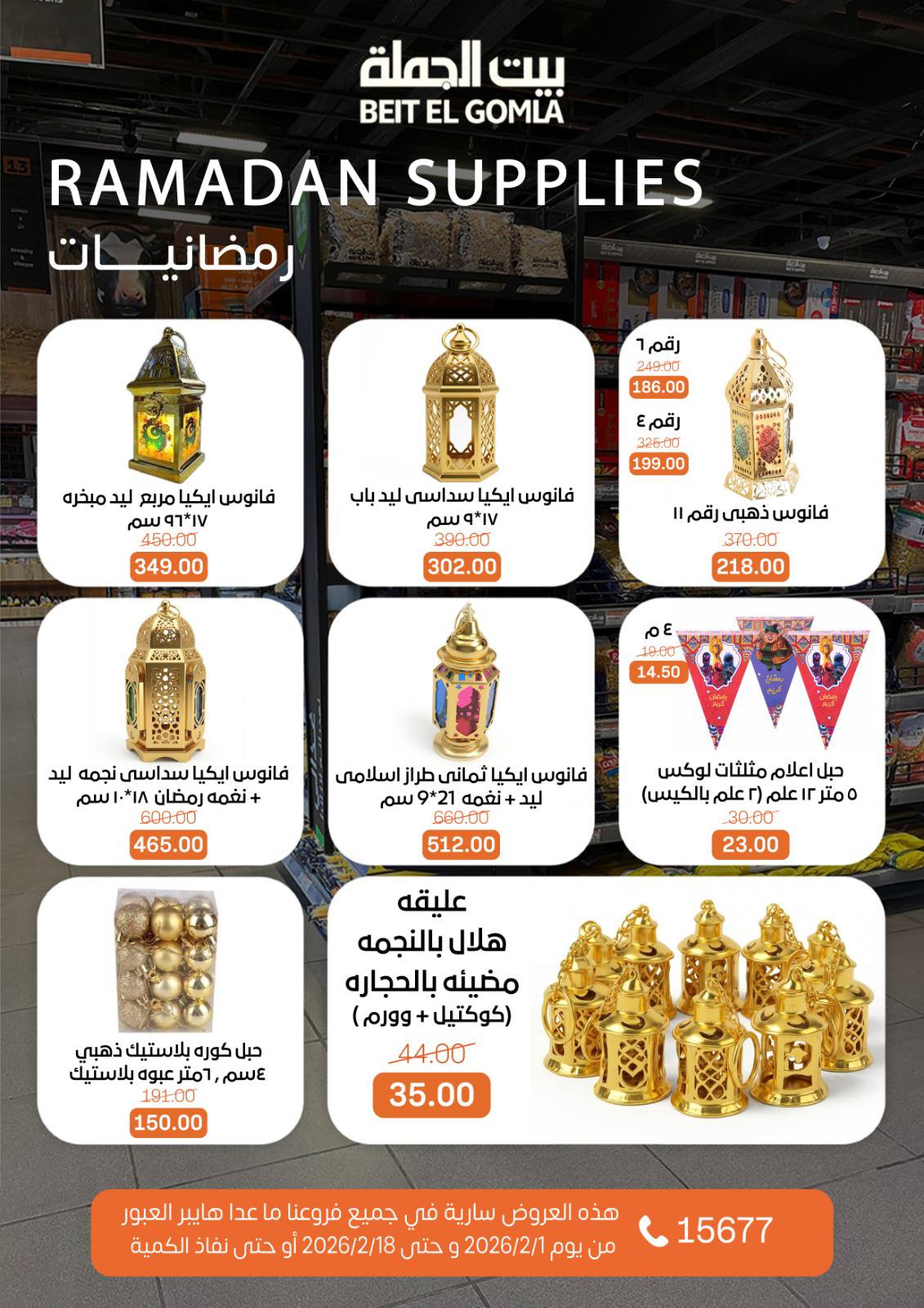 Offres Maison Gomla Egypte de 1 à 18 février 2026 Offres de décoration pour le Ramadan