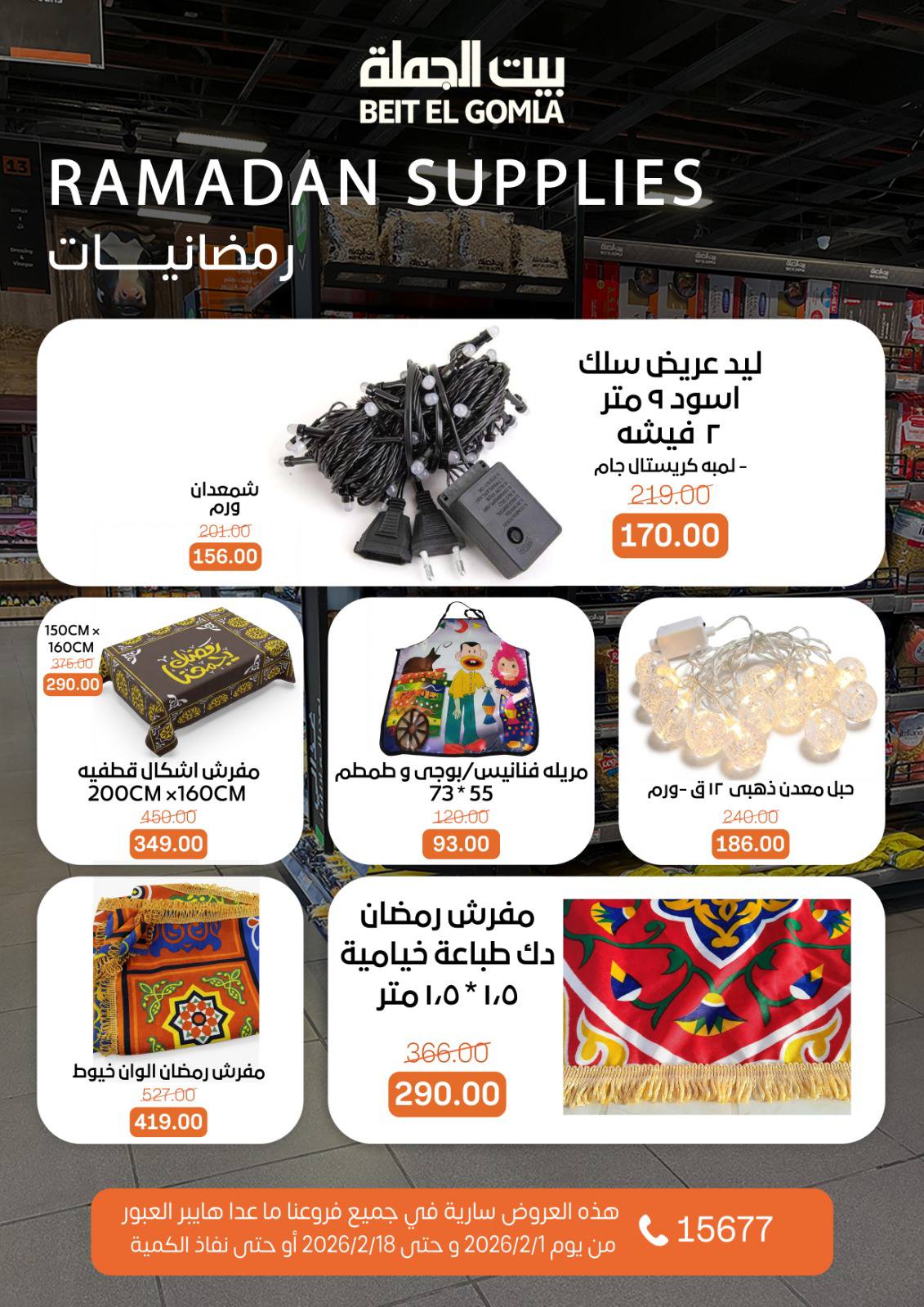 Offres Maison Gomla Egypte de 1 à 18 février 2026 Offres de décoration pour le Ramadan