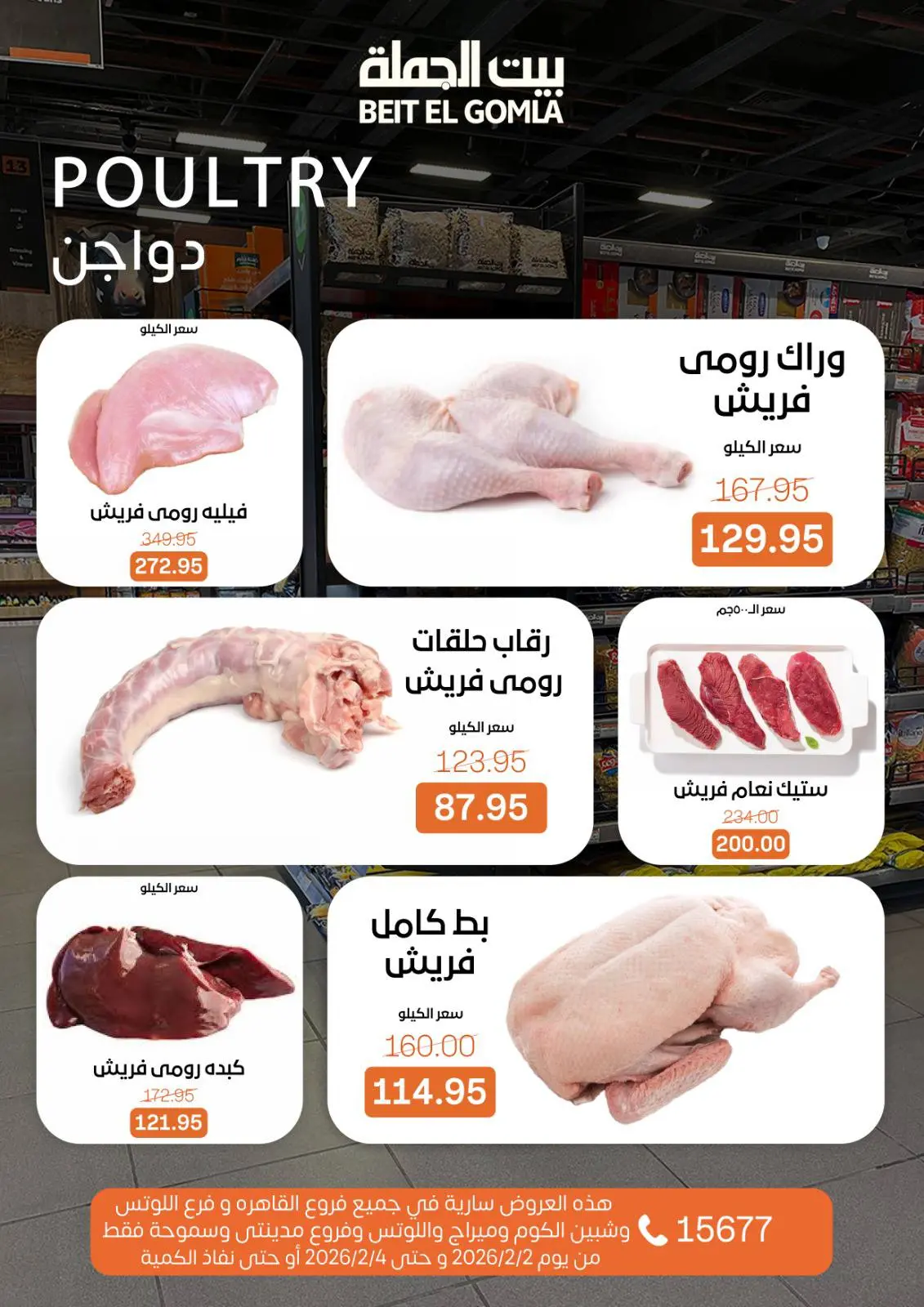 صفحة 5 ضمن عروض طعام طازج في بيت الجملة مصر