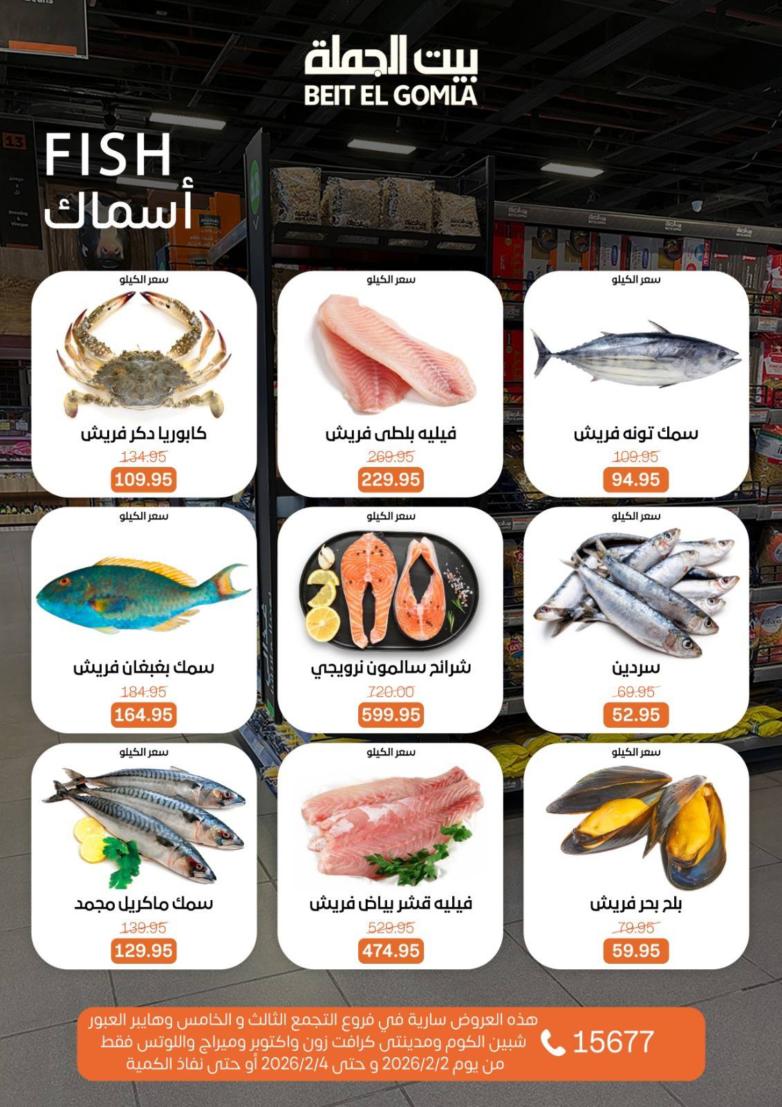 Gomla House Egypt Offers from 2 to 4 February 2026 Fresh Food Deals