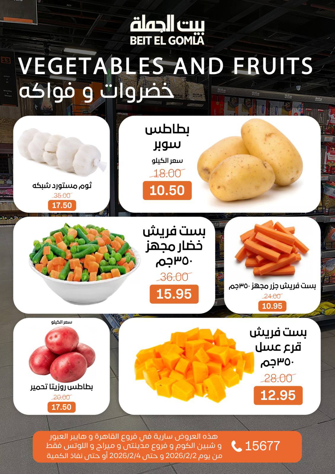 Gomla House Egypt Offers from 2 to 4 February 2026 Fresh Food Deals