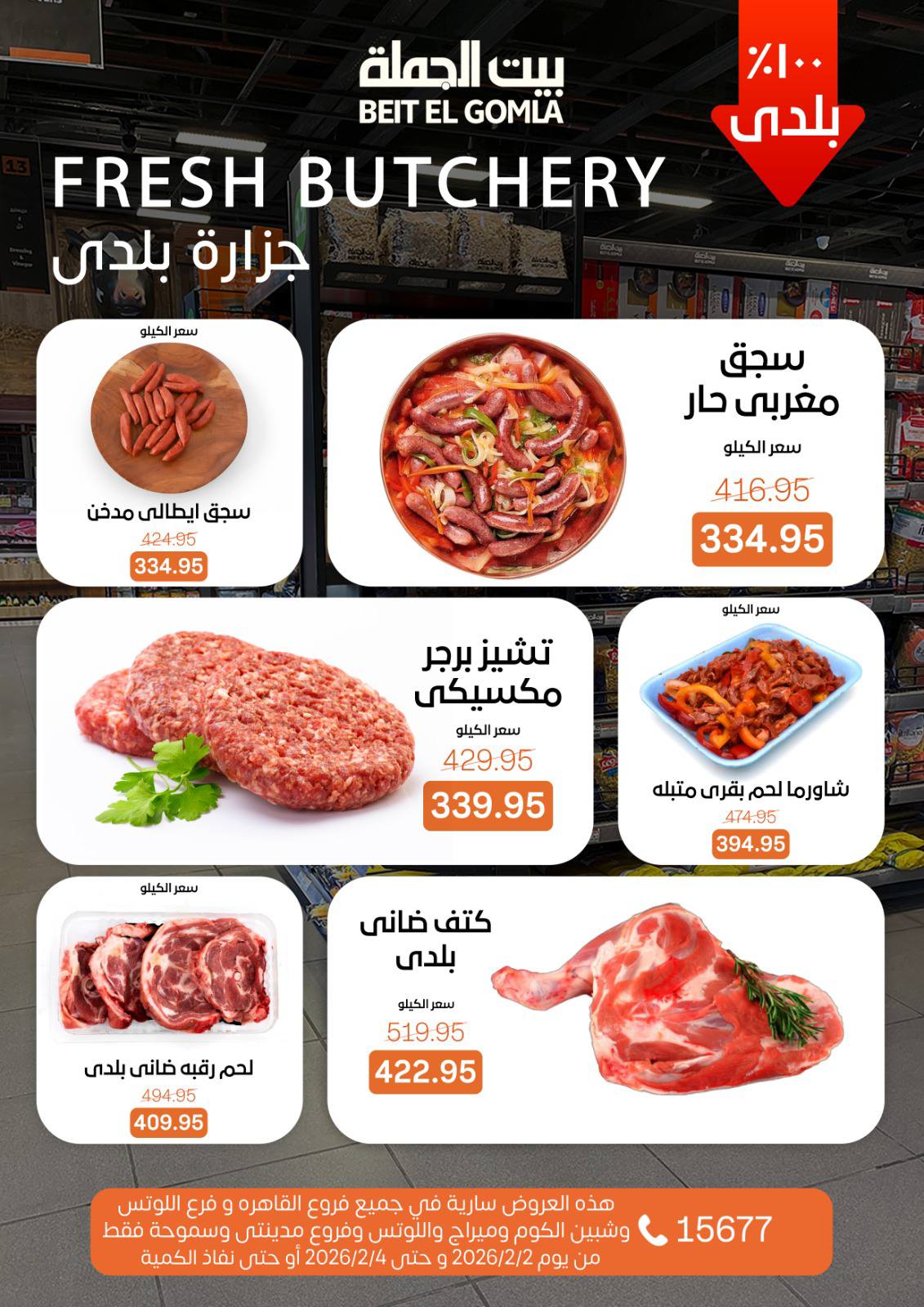 Gomla House Egypt Offers from 2 to 4 February 2026 Fresh Food Deals