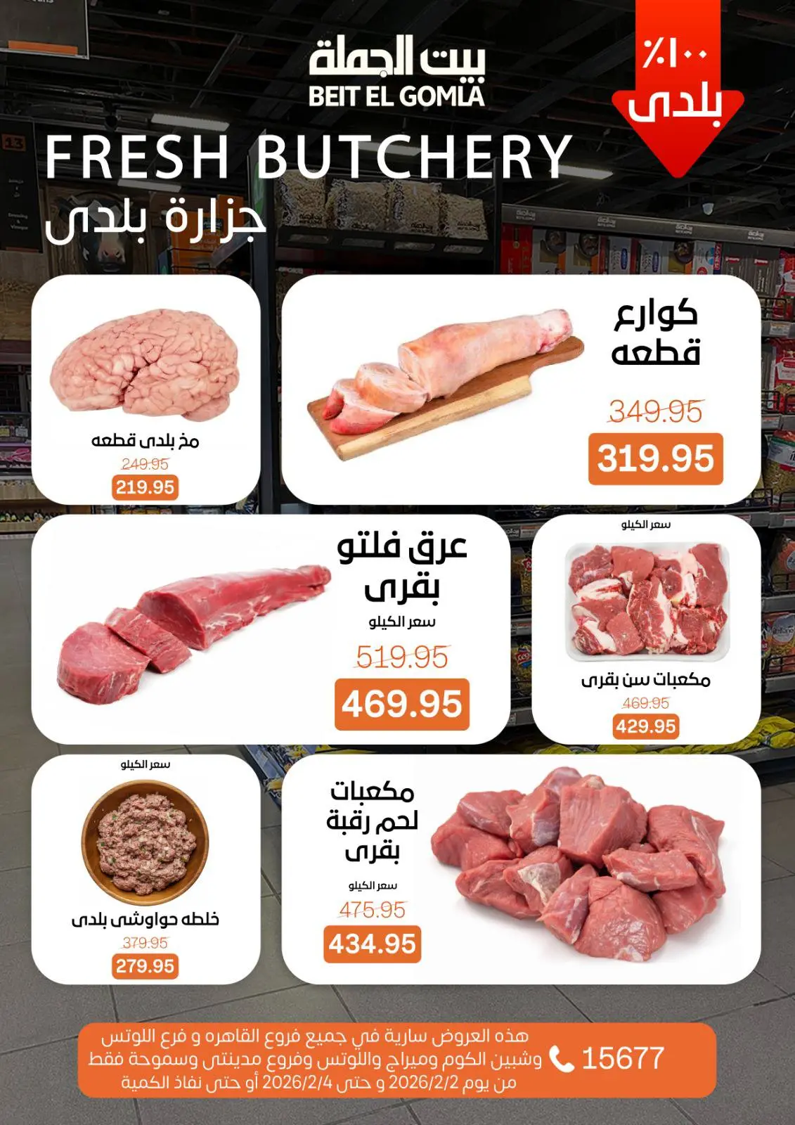 صفحة 6 ضمن عروض طعام طازج في بيت الجملة مصر