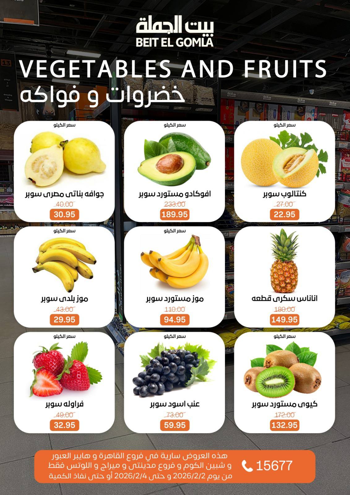 Gomla House Egypt Offers from 2 to 4 February 2026 Fresh Food Deals