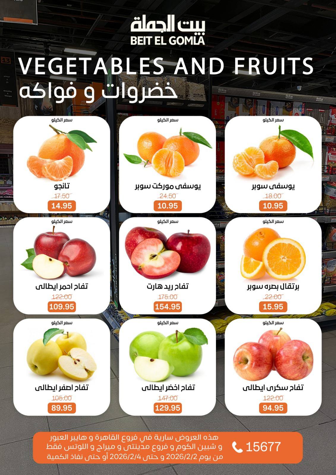 Gomla House Egypt Offers from 2 to 4 February 2026 Fresh Food Deals
