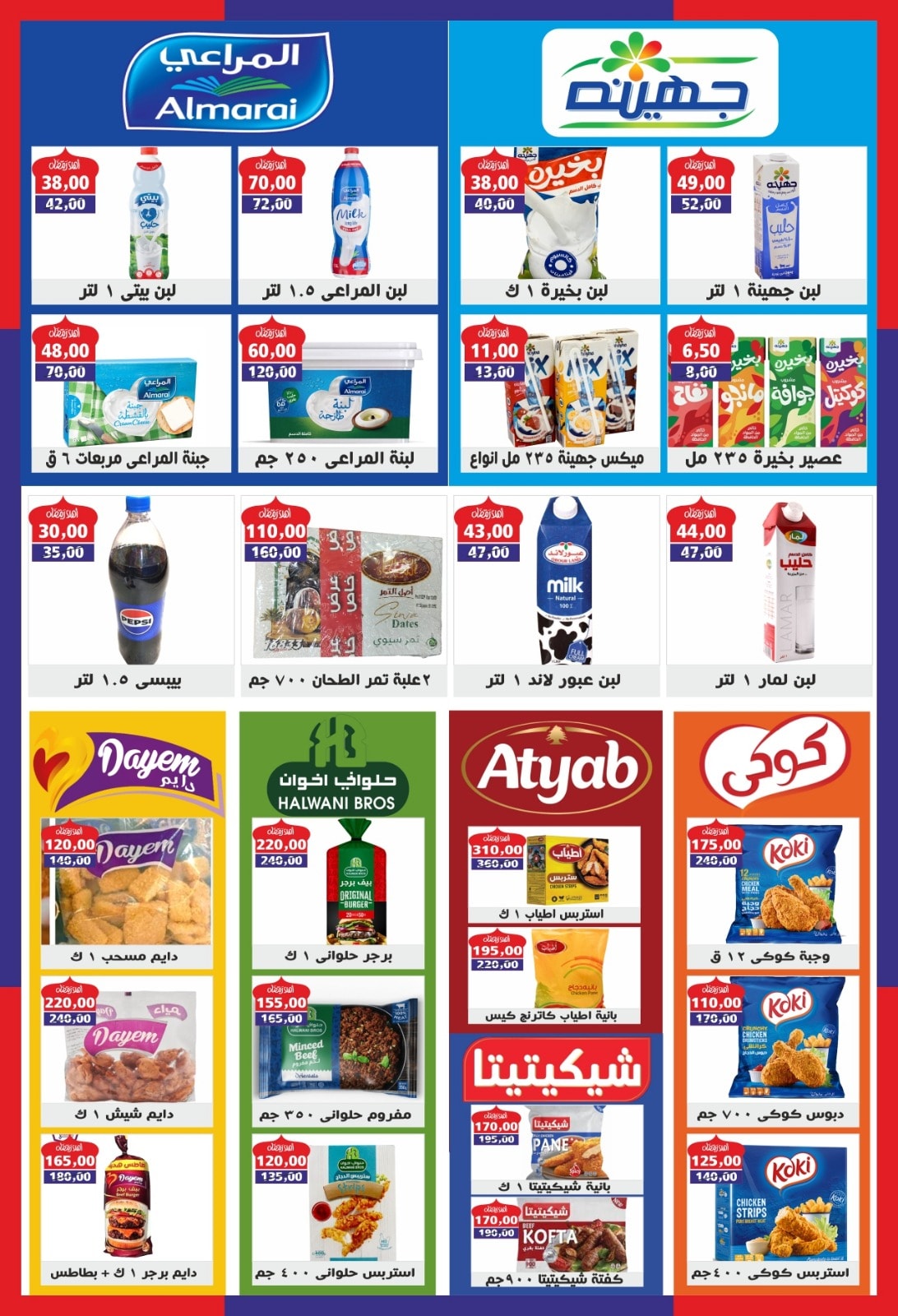 Ofertas de Mercado de Abu Asem Egipto de 1 a 28 febrero 2026 Ofertas de febrero