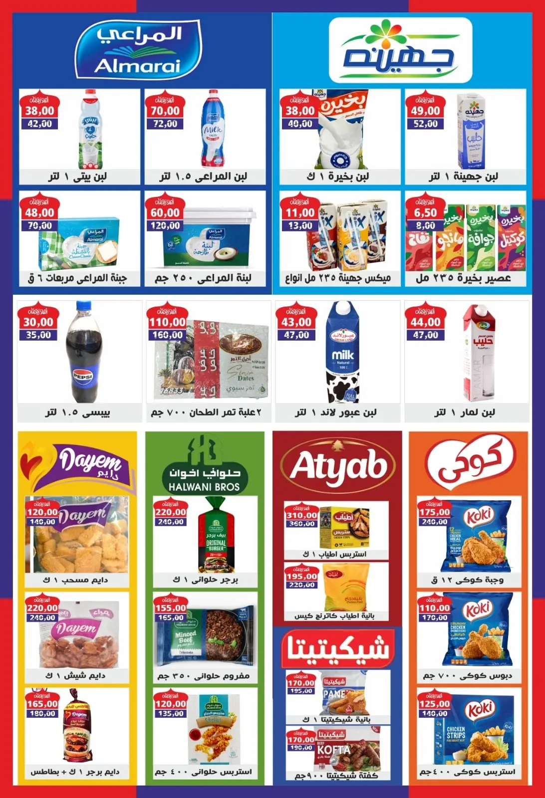 عروض أبو عاصم ماركت مصر من 1 حتى 28 فبراير 2026 عروض شهر فبراير - صفحة 2