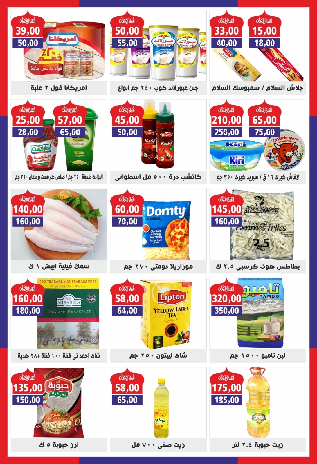 Ofertas de Mercado de Abu Asem Egipto de 1 a 28 febrero 2026 Ofertas de febrero