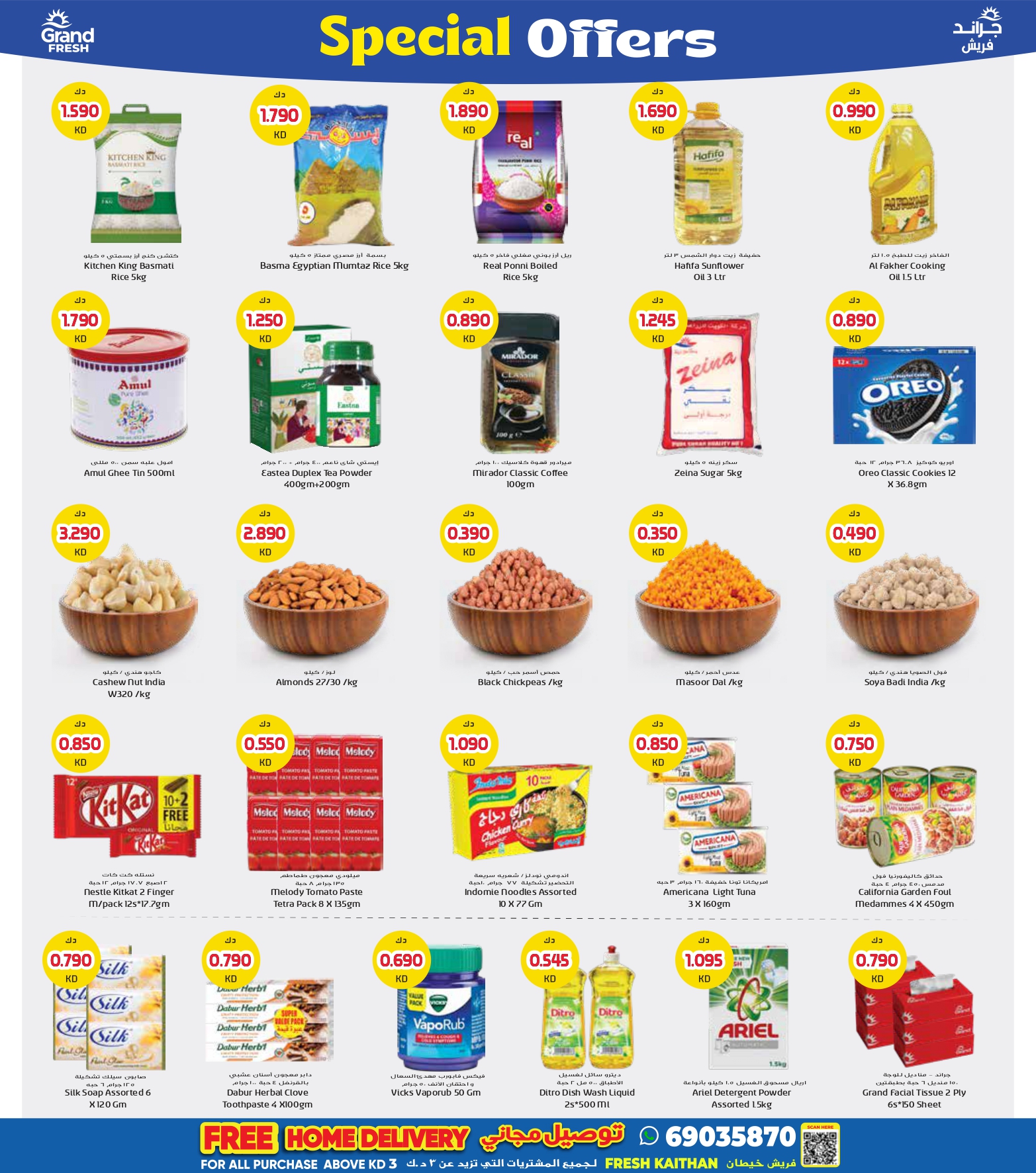 عروض جراند فريش  خيطان  من 2 حتى 8 فبراير 2026 عروض خاصة