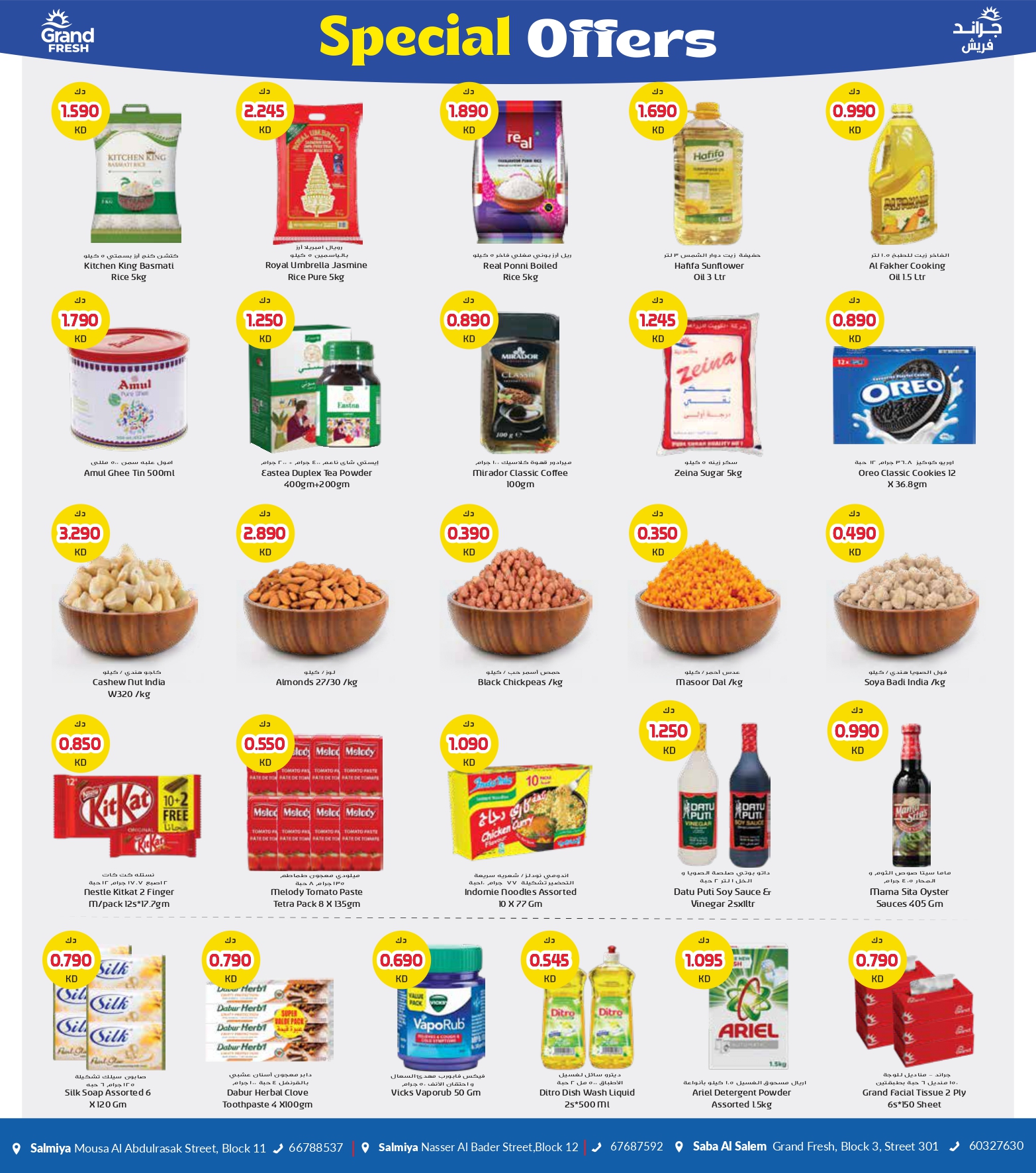 عروض جراند فريش  السالمية و صباح السالم  من 2 حتى 8 فبراير 2026 عروض خاصة