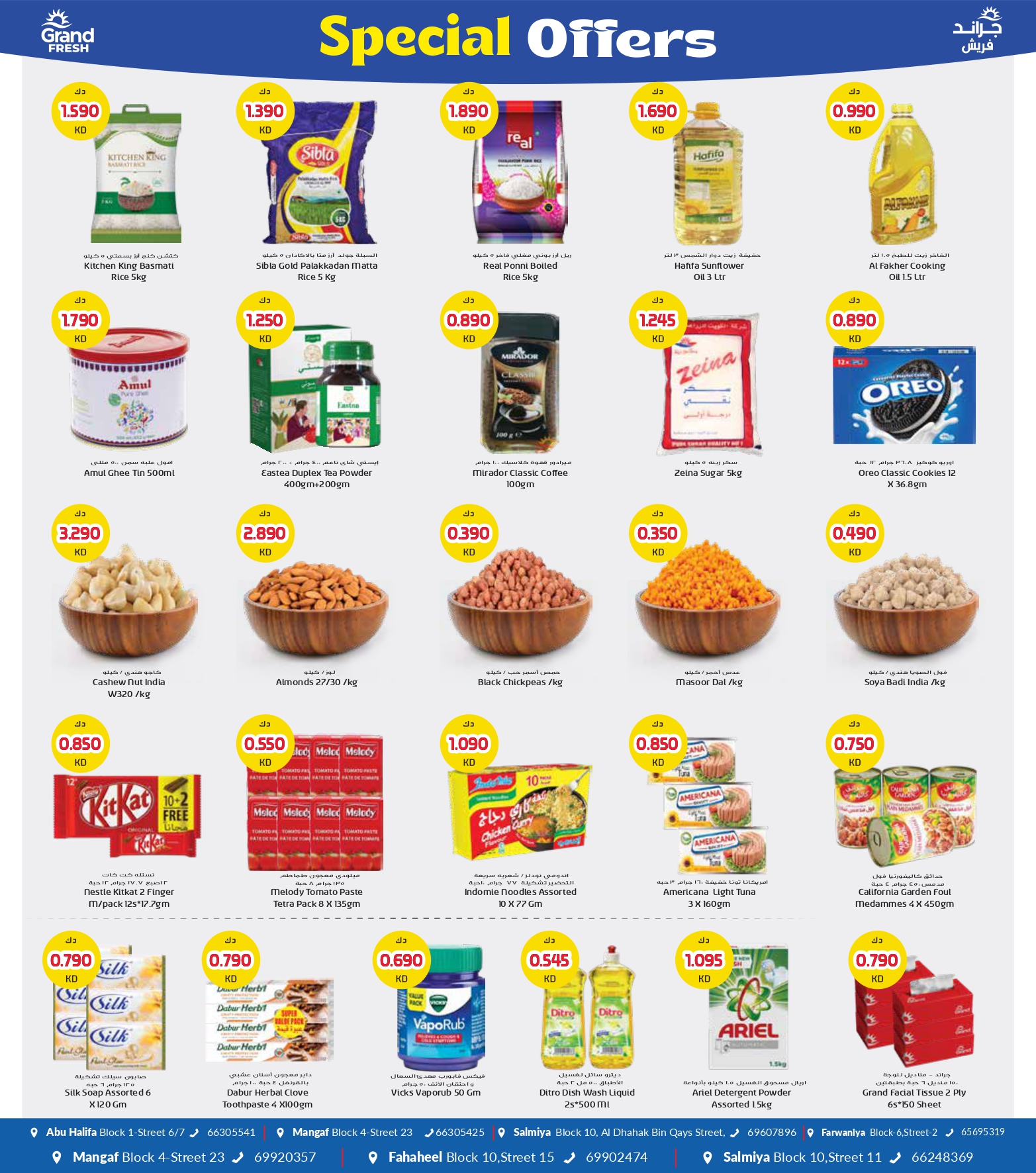 عروض جراند فريش الكويت من 2 حتى 8 فبراير 2026 عروض خاصة