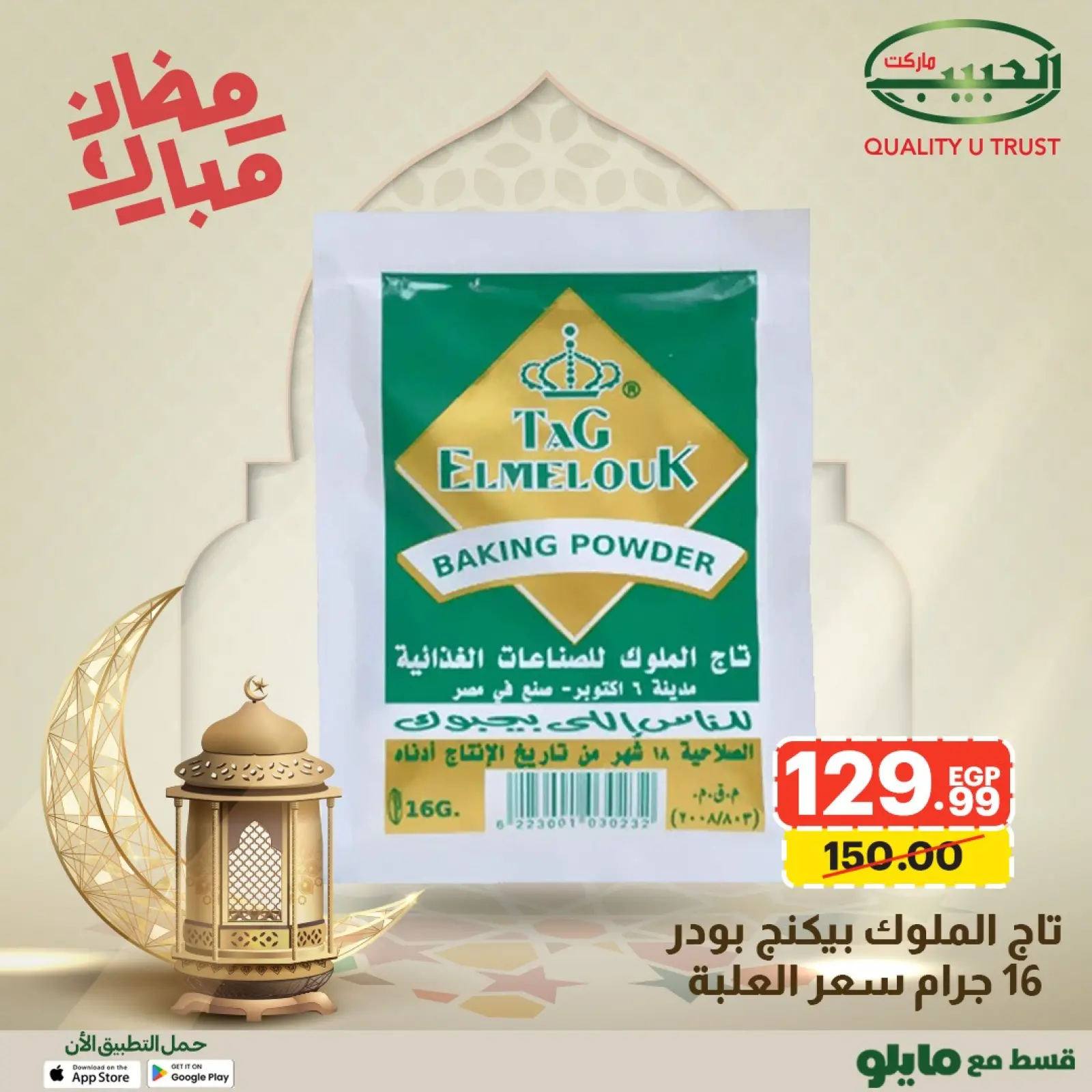 صفحة 20 ضمن عروض رمضان مبارك في الحبيب ماركت مصر