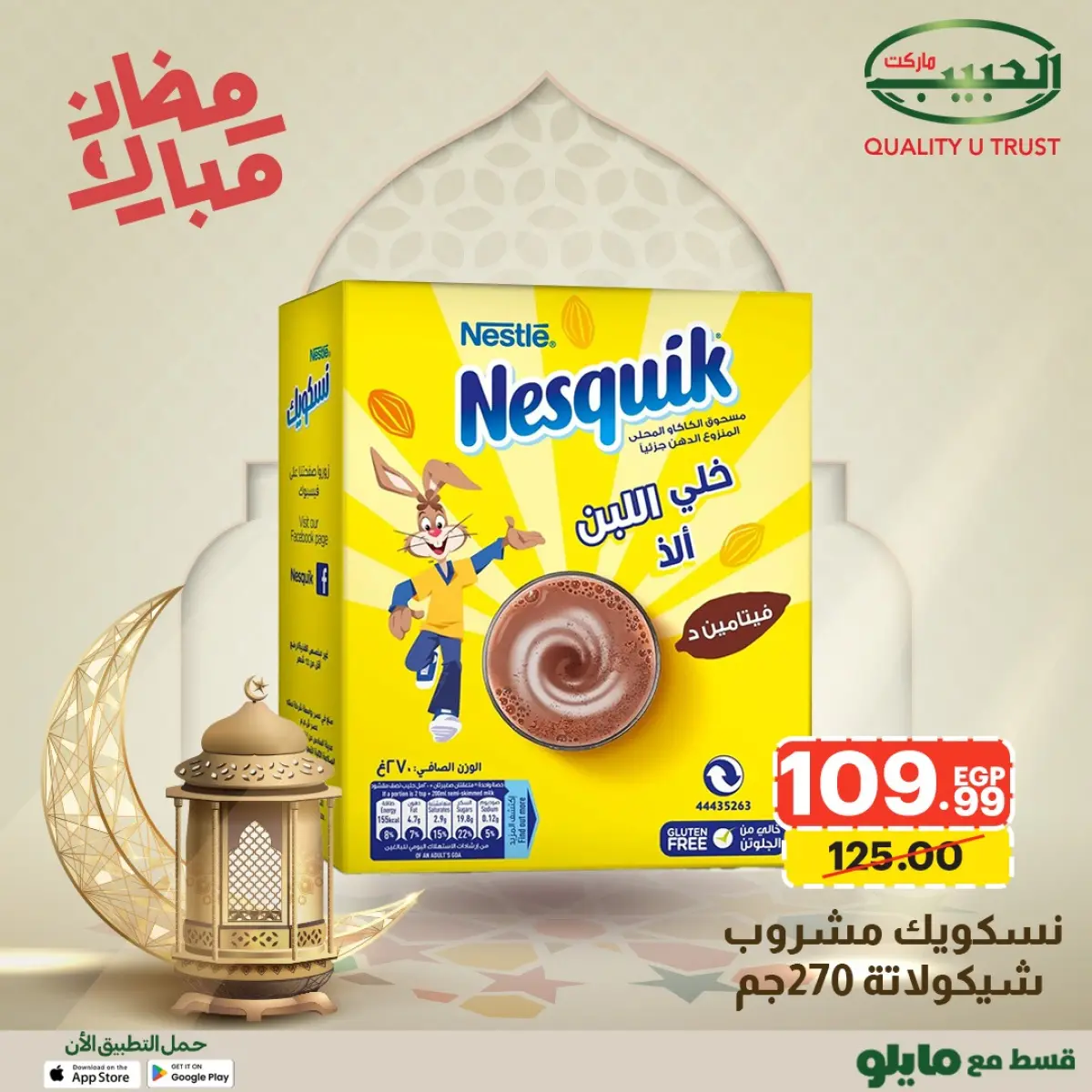 عروض الحبيب ماركت مصر من 1 حتى 8 فبراير 2026 عروض رمضان مبارك - صفحة 28