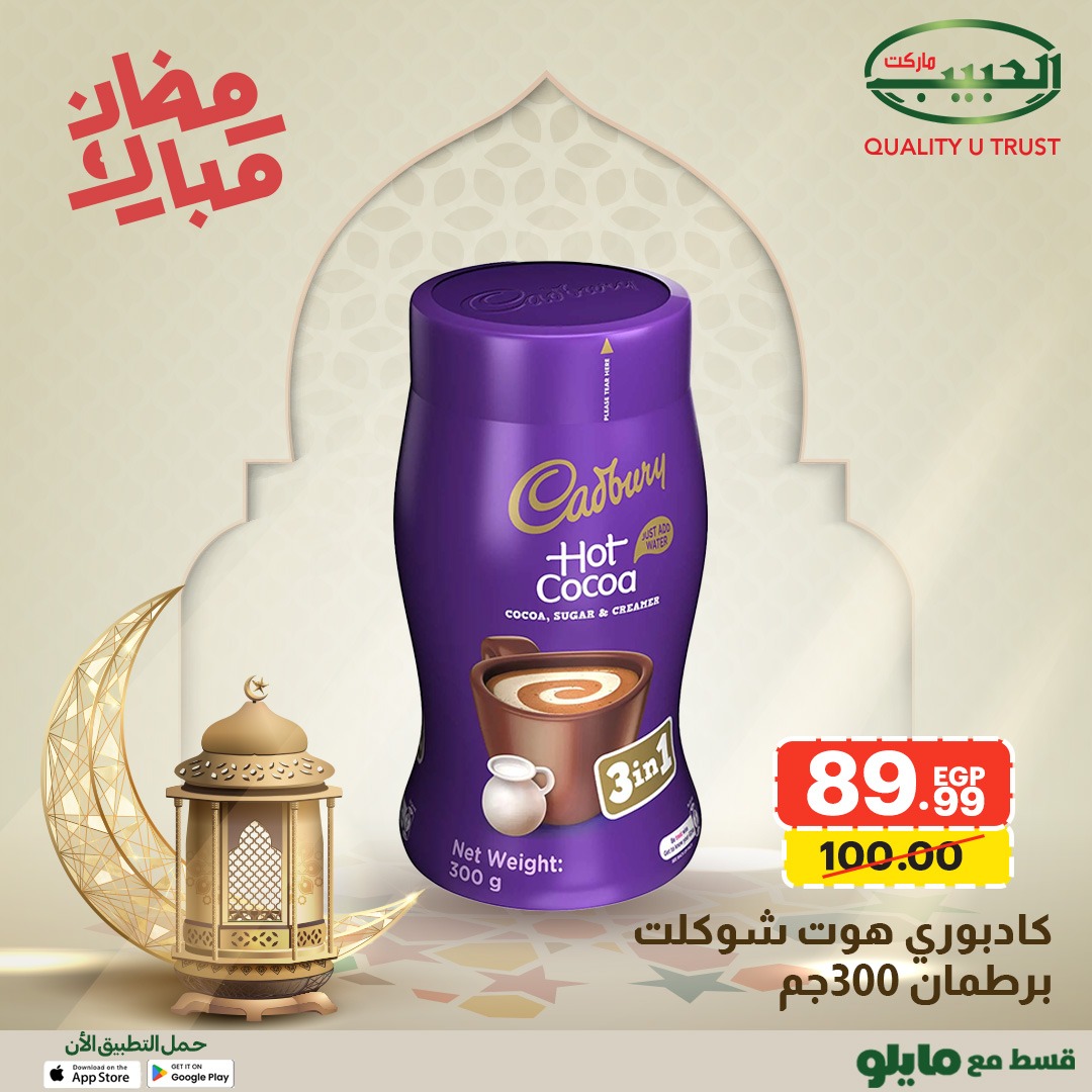 Al Habeeb Market Egypt Offers from 1 to 8 February 2026 Ramadan Mubarak Offers