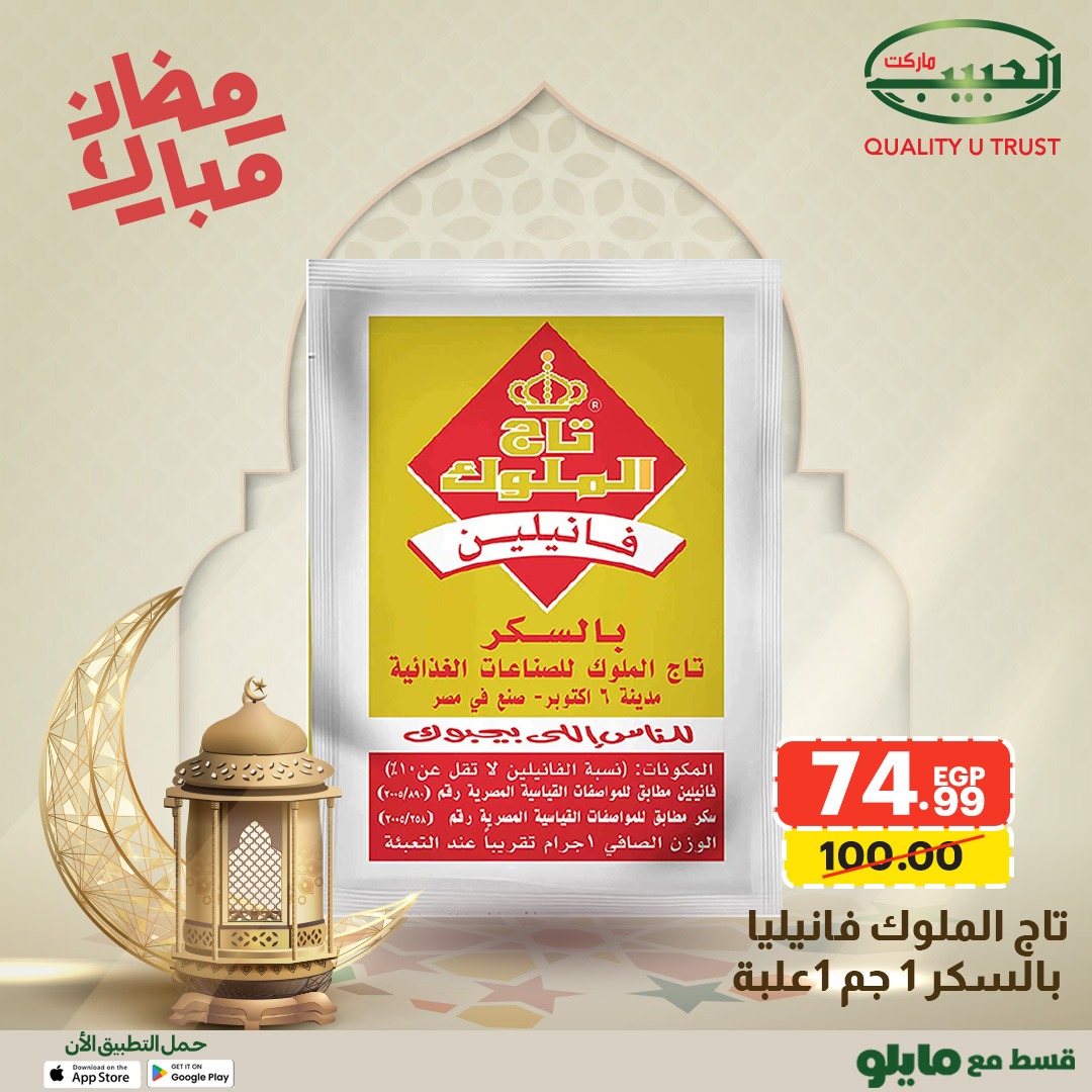 Al Habeeb Market Egypt Offers from 1 to 8 February 2026 Ramadan Mubarak Offers