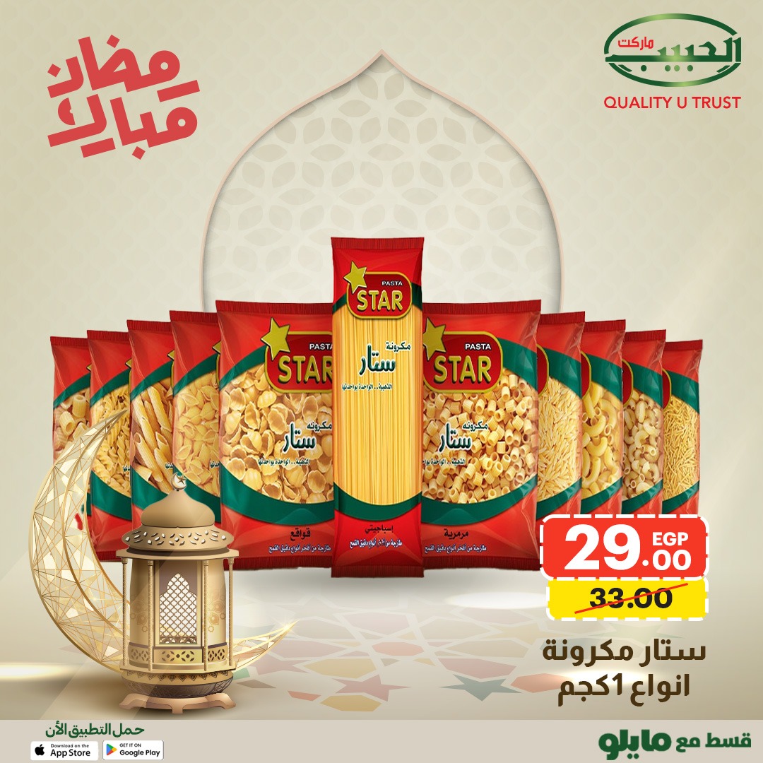 Al Habeeb Market Egypt Offers from 1 to 8 February 2026 Ramadan Mubarak Offers