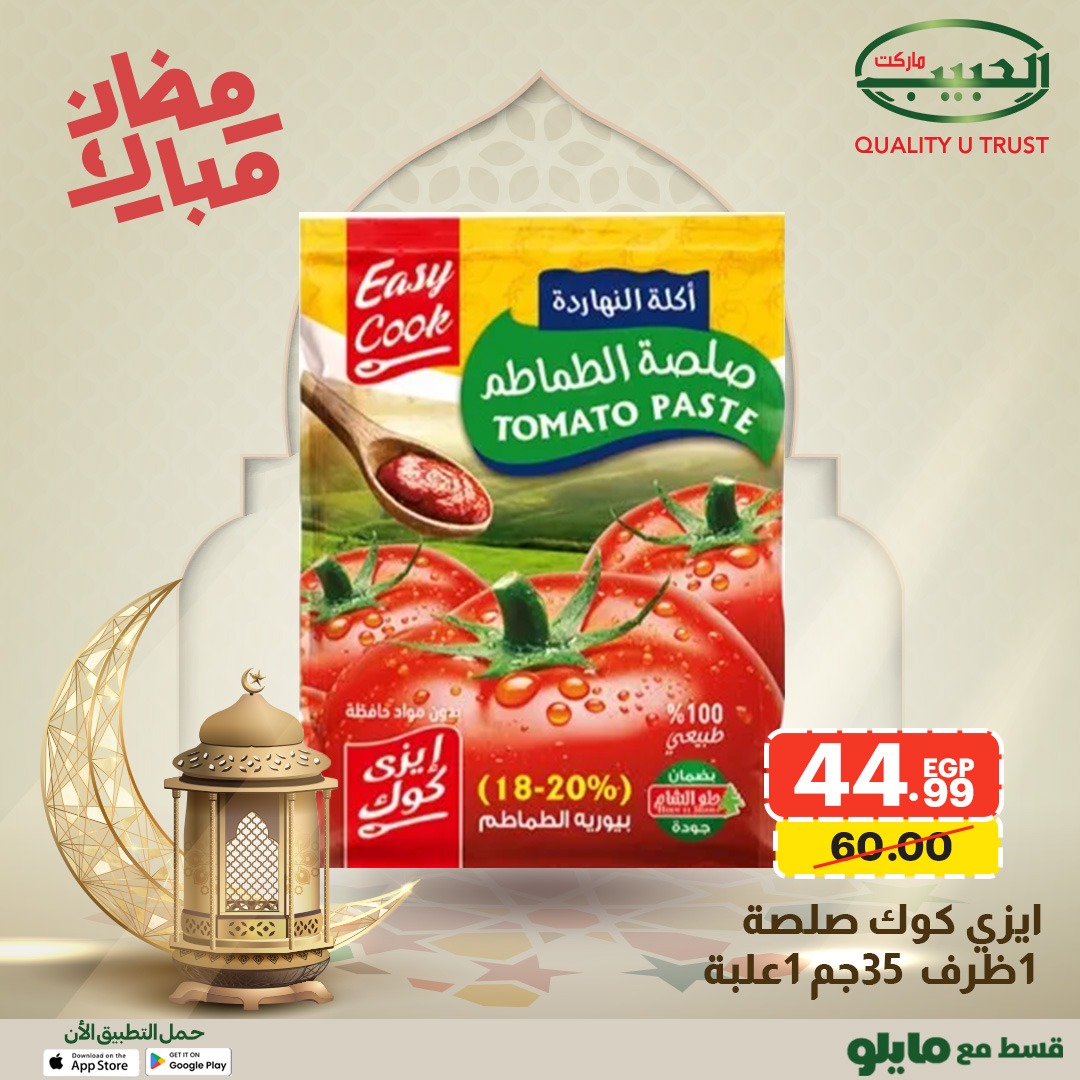 Al Habeeb Market Egypt Offers from 1 to 8 February 2026 Ramadan Mubarak Offers