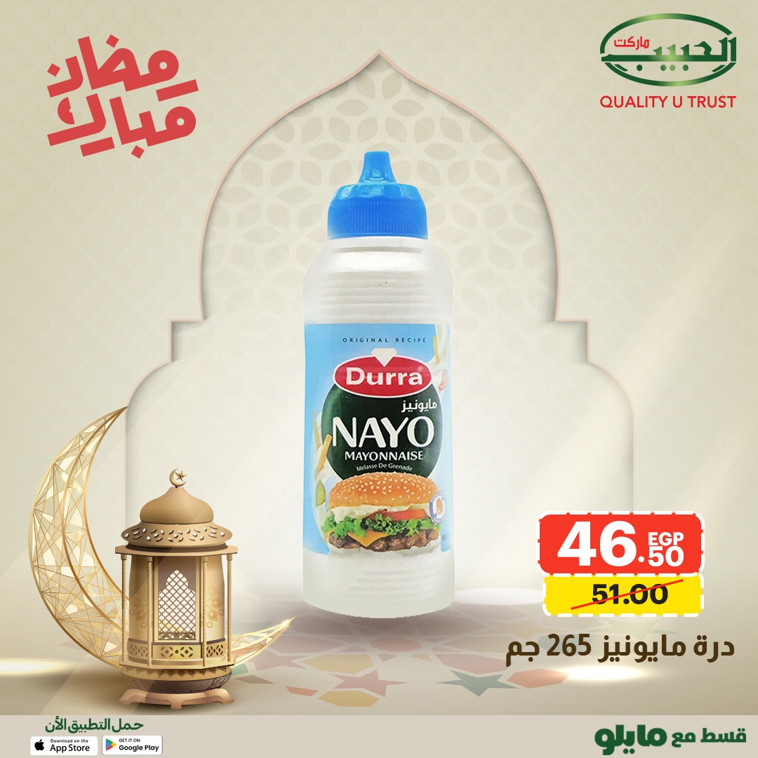 Al Habeeb Market Egypt Offers from 1 to 8 February 2026 Ramadan Mubarak Offers