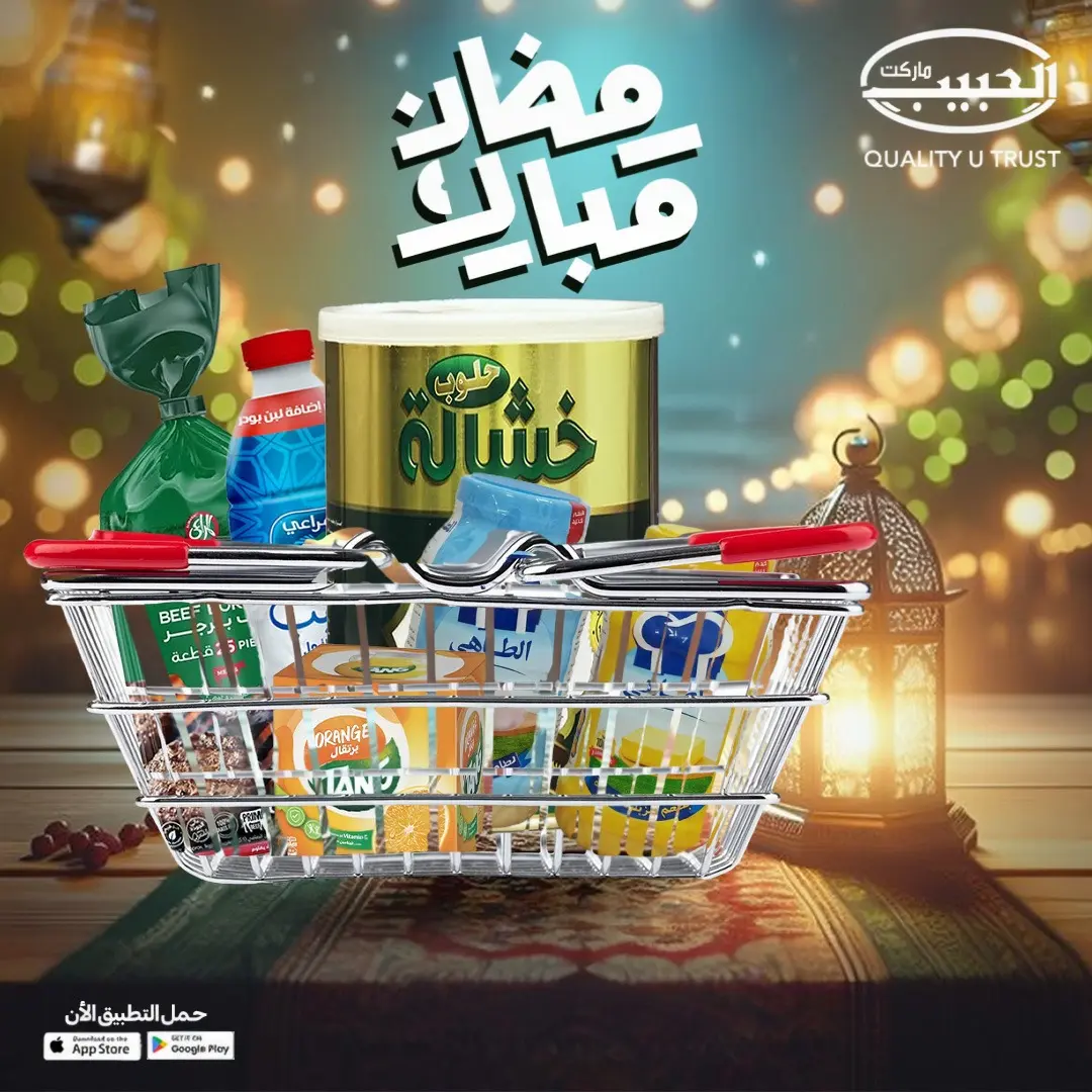 Al Habeeb Market Egypt Offers from 1 to 8 February 2026 Ramadan Mubarak Offers - Page 1
