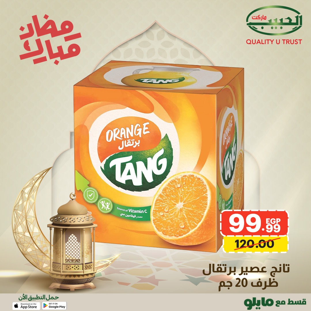 Al Habeeb Market Egypt Offers from 1 to 8 February 2026 Ramadan Mubarak Offers