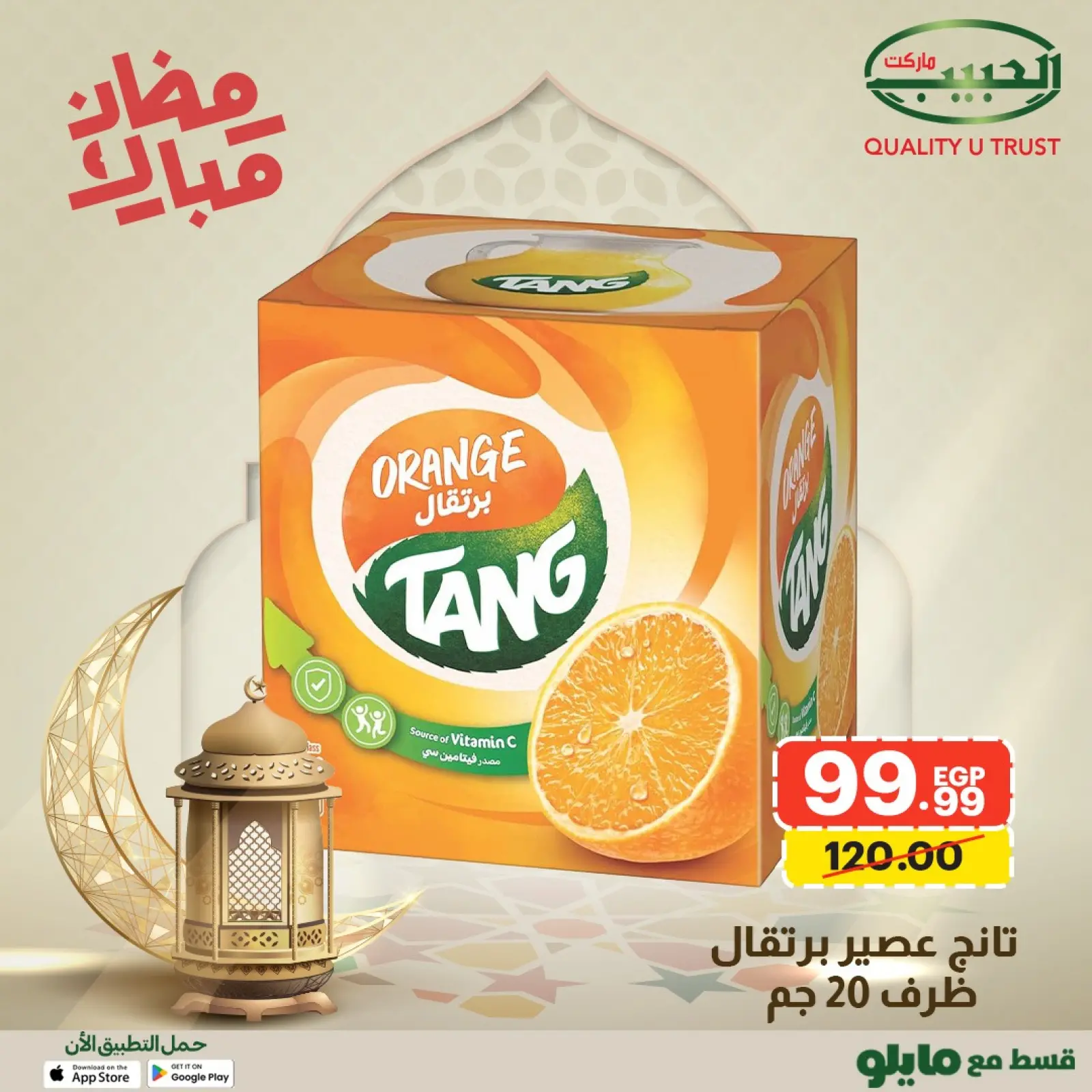 صفحة 31 ضمن عروض رمضان مبارك في الحبيب ماركت مصر