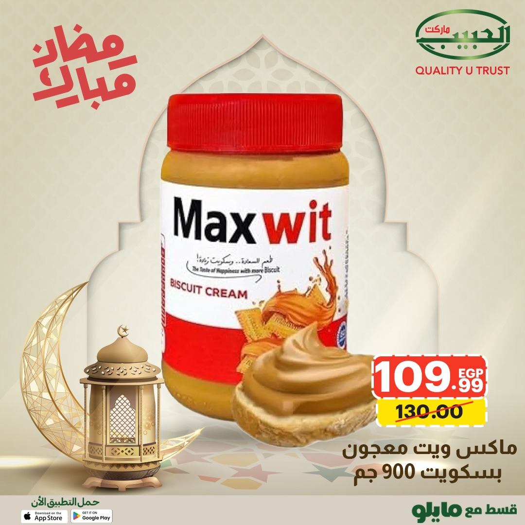 Al Habeeb Market Egypt Offers from 1 to 8 February 2026 Ramadan Mubarak Offers