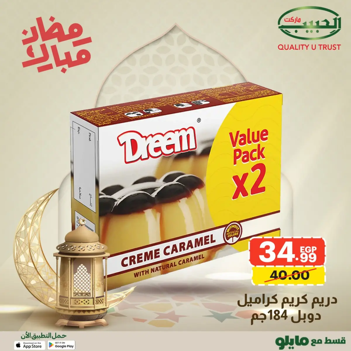 عروض الحبيب ماركت مصر من 1 حتى 8 فبراير 2026 عروض رمضان مبارك - صفحة 23