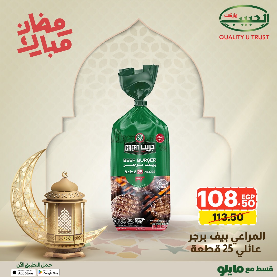 Al Habeeb Market Egypt Offers from 1 to 8 February 2026 Ramadan Mubarak Offers