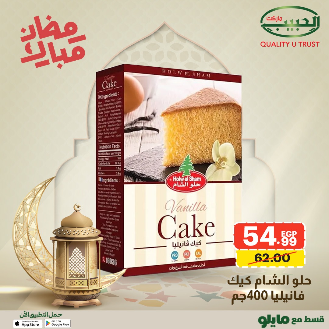 Al Habeeb Market Egypt Offers from 1 to 8 February 2026 Ramadan Mubarak Offers