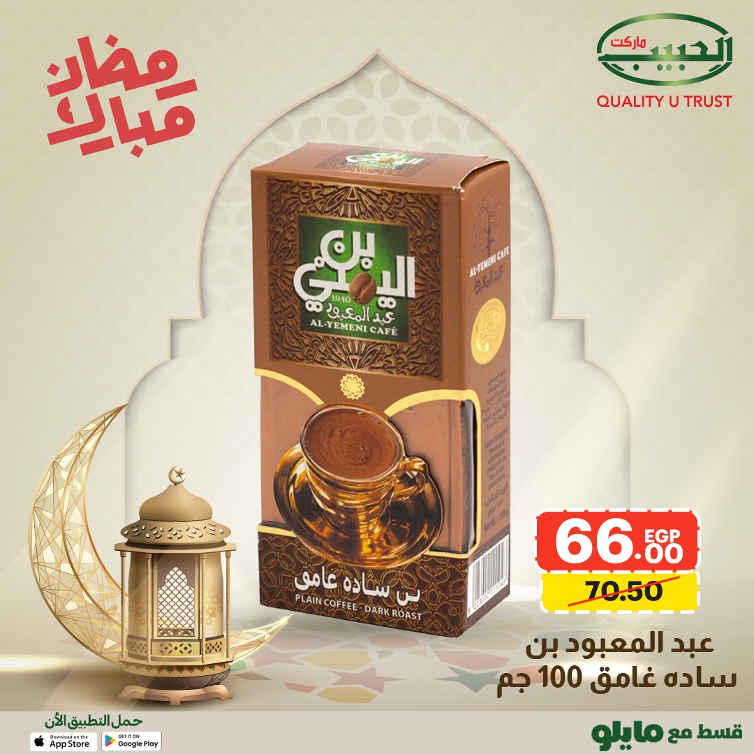 Al Habeeb Market Egypt Offers from 1 to 8 February 2026 Ramadan Mubarak Offers