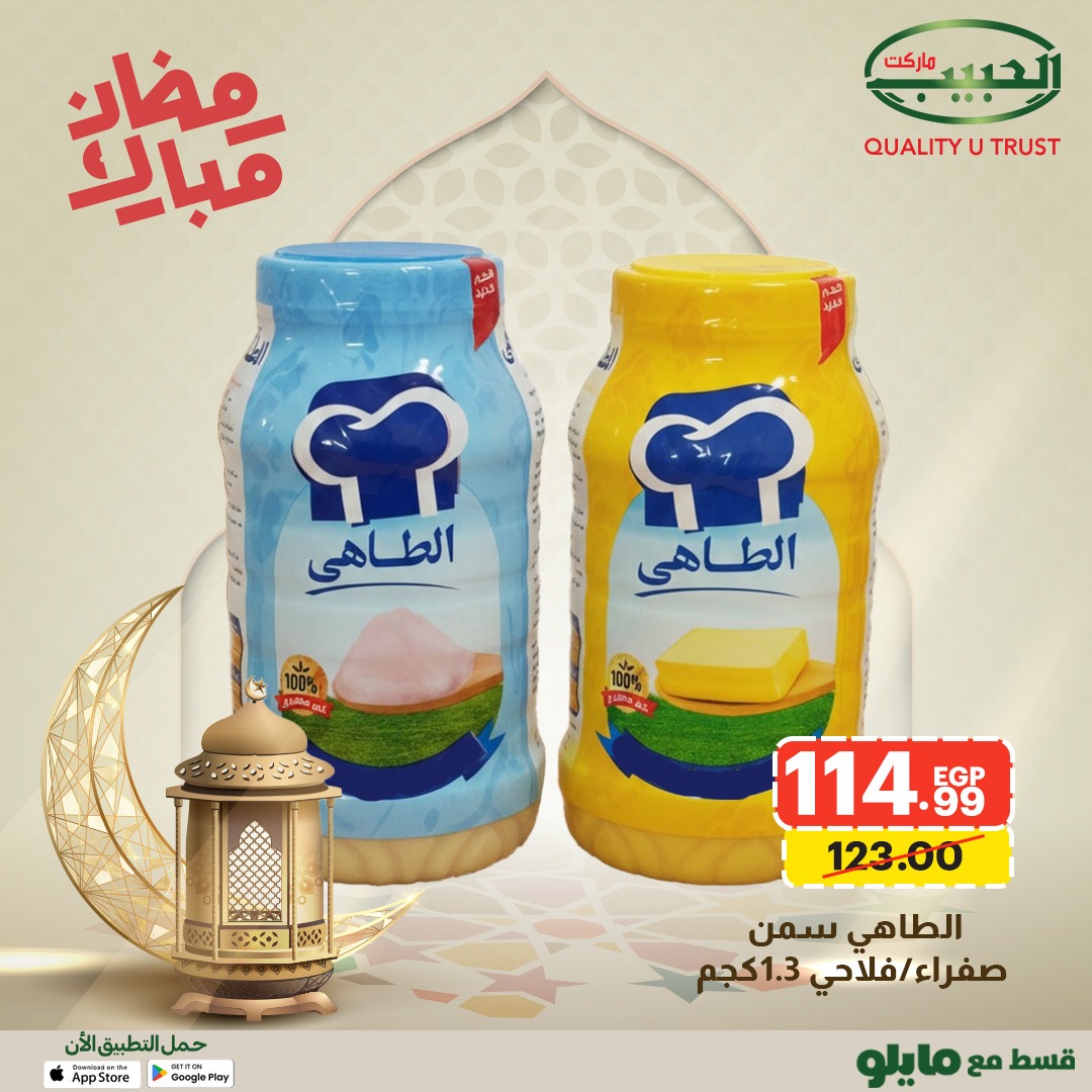 Al Habeeb Market Egypt Offers from 1 to 8 February 2026 Ramadan Mubarak Offers
