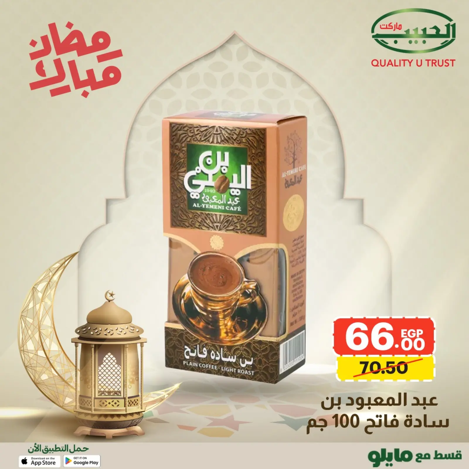 صفحة 17 ضمن عروض رمضان مبارك في الحبيب ماركت مصر